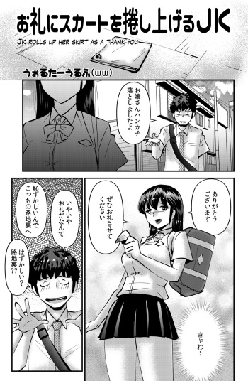 [WalterWolf] Orei ni Skirt o Makushi Ageru JK cover
