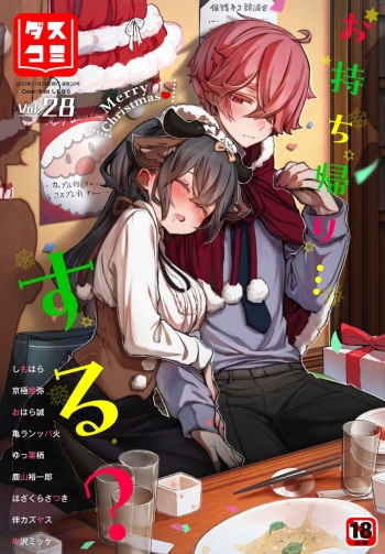 Dascomi Vol.28 [Digital] cover