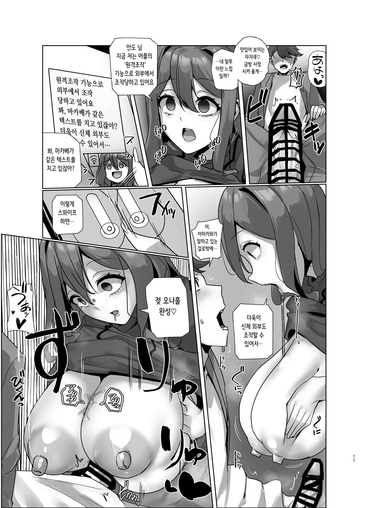 Watashi, Onaho ni Narimasu! ~R. S. I. Sha Intern Katsudou Kiroku~ | 저 오나홀이 될게요! ~R. S. I. 사 인턴 활동 기록~ page 11 full
