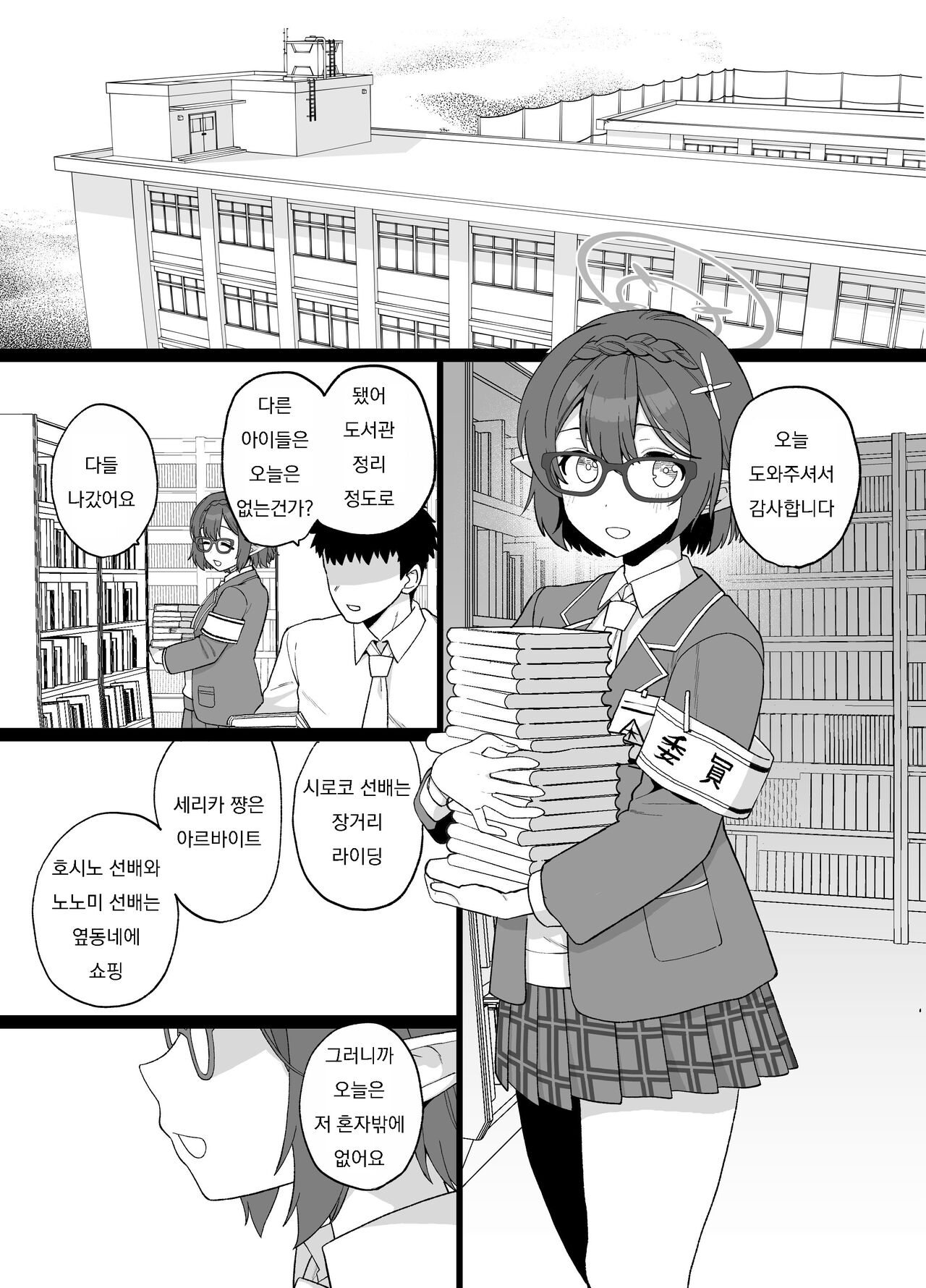 BluArch Ayane-chan to Kounai Ecchi Manga | 블루아카 아야네랑 교내 섹스 만화 page 1 full