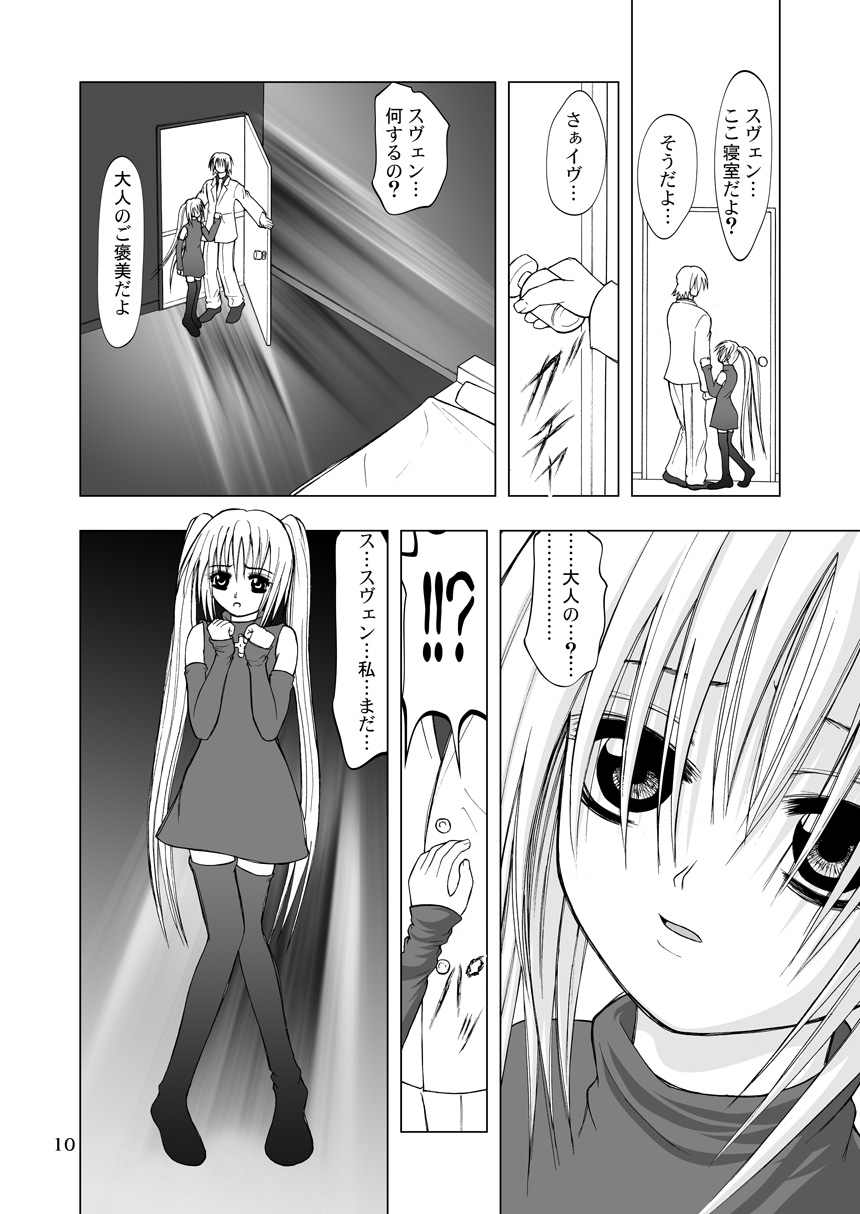 Hajimete page 10 full