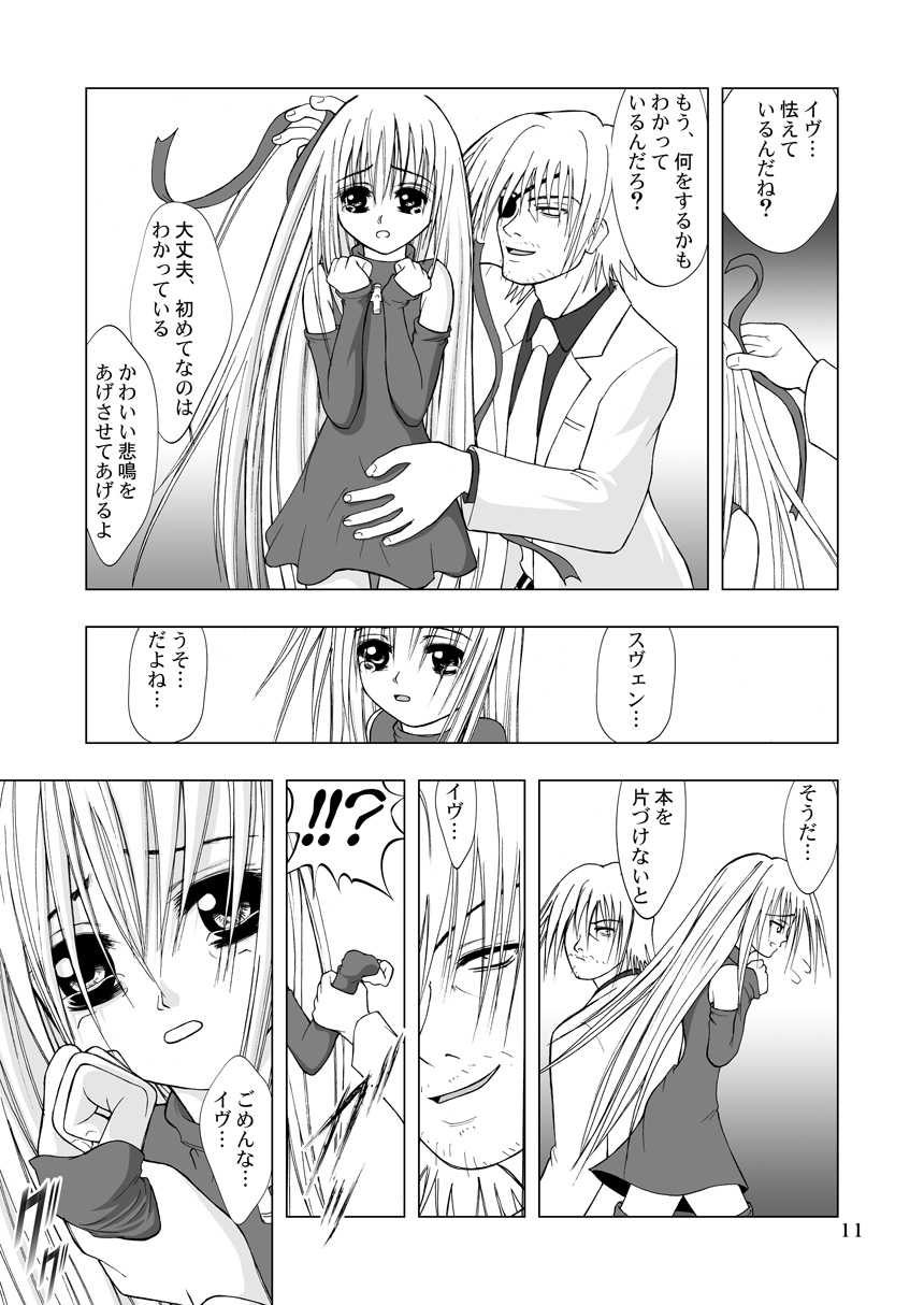 Hajimete page 11 full