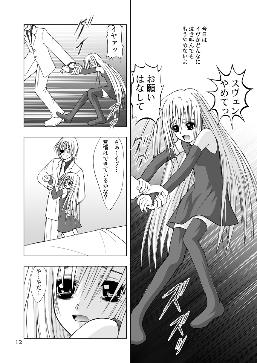 Hajimete page 12 full