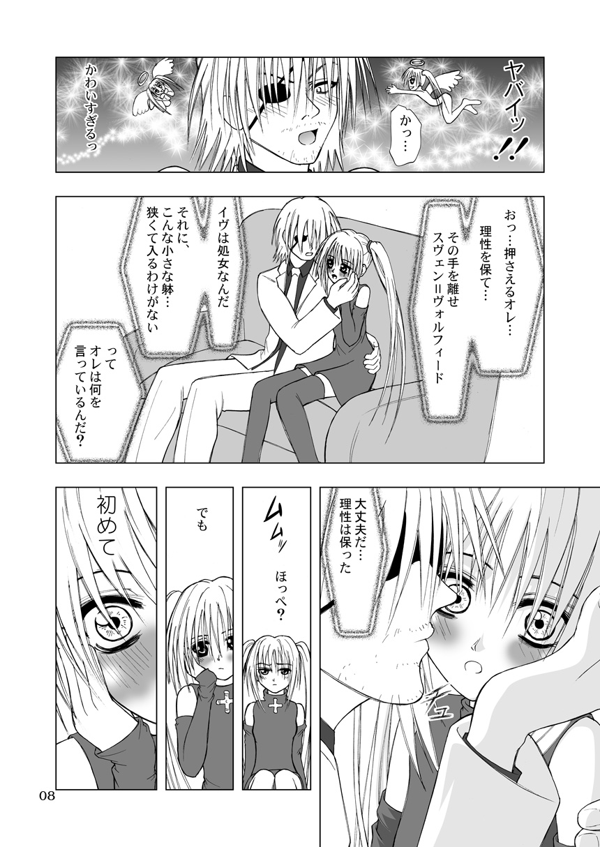 Hajimete page 8 full