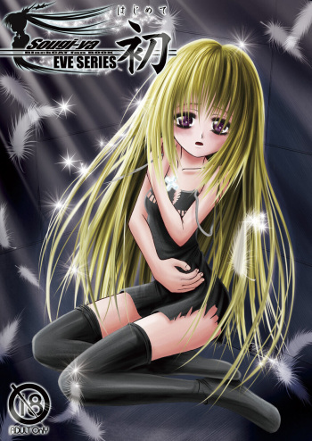 [Sougi-Ya (Kurai Yatasuke)] Hajimete (Black Cat) cover