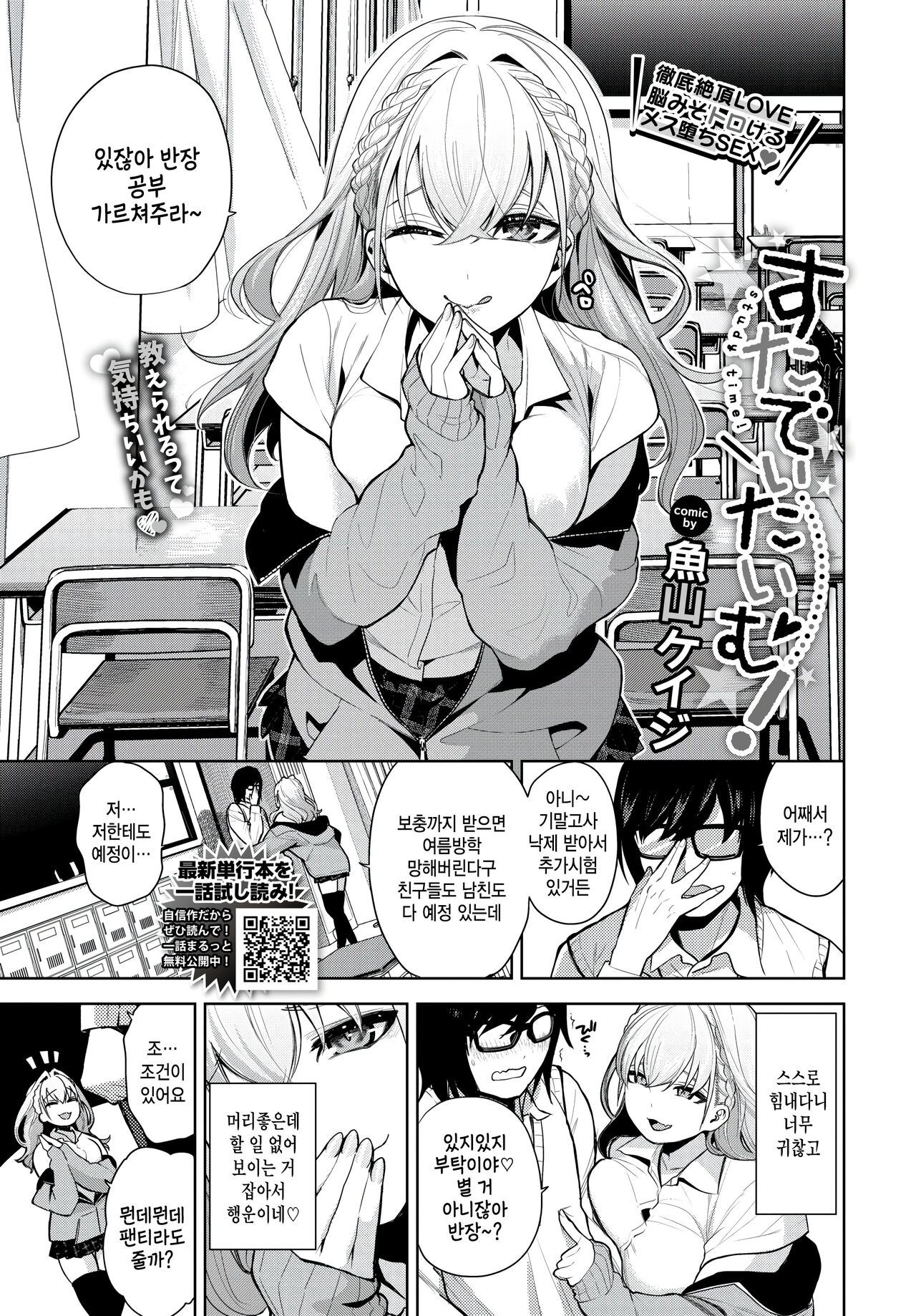 study time! page 1 full