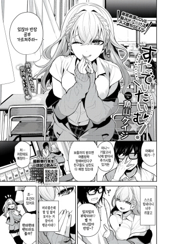 [Totoyama Keiji] study time! (COMIC BAVEL 2023-12) [Korean] [팀 털난보리] [Digital] cover