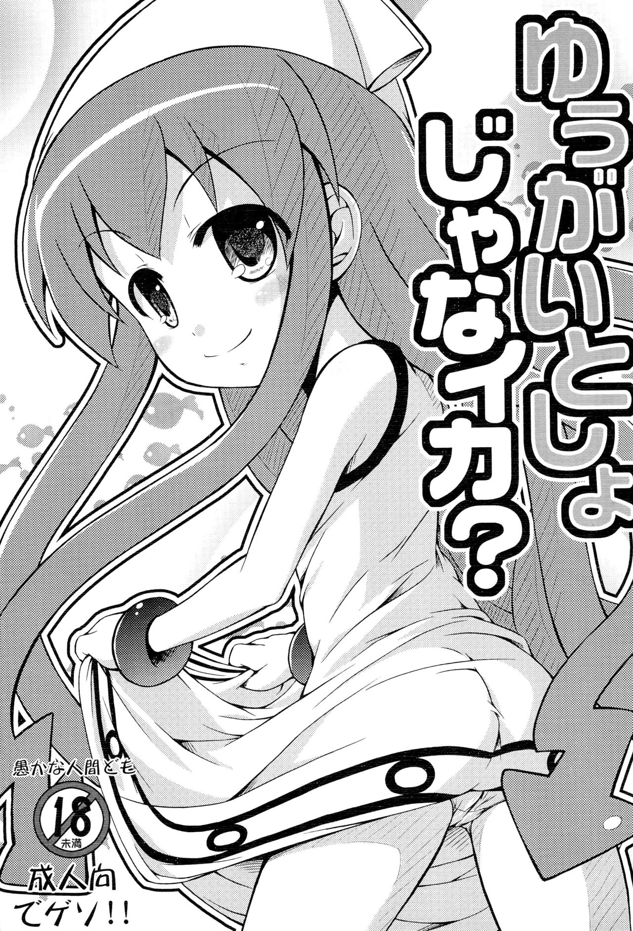 Yuugai Tosho jana Ika? page 1 full