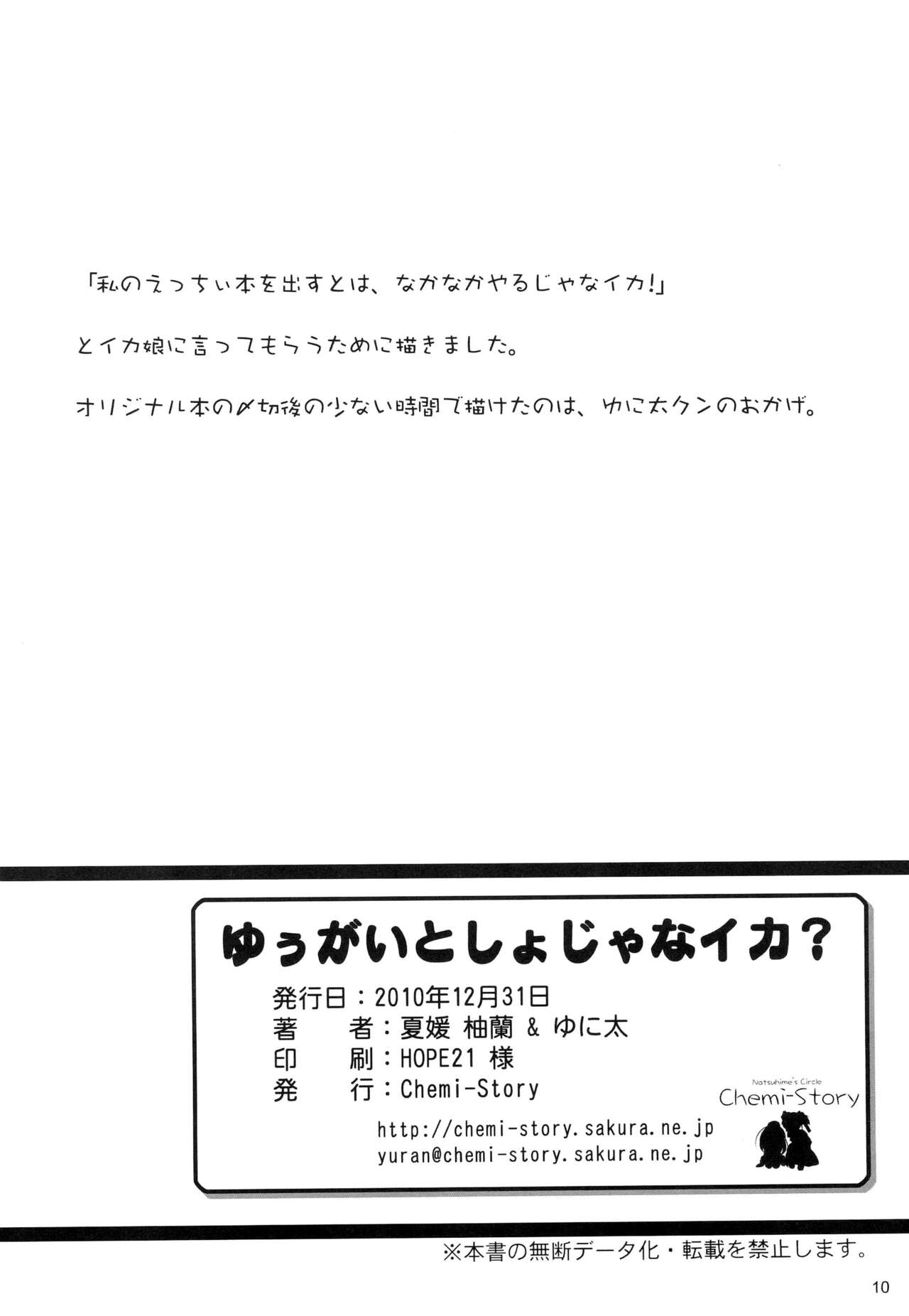 Yuugai Tosho jana Ika? page 10 full