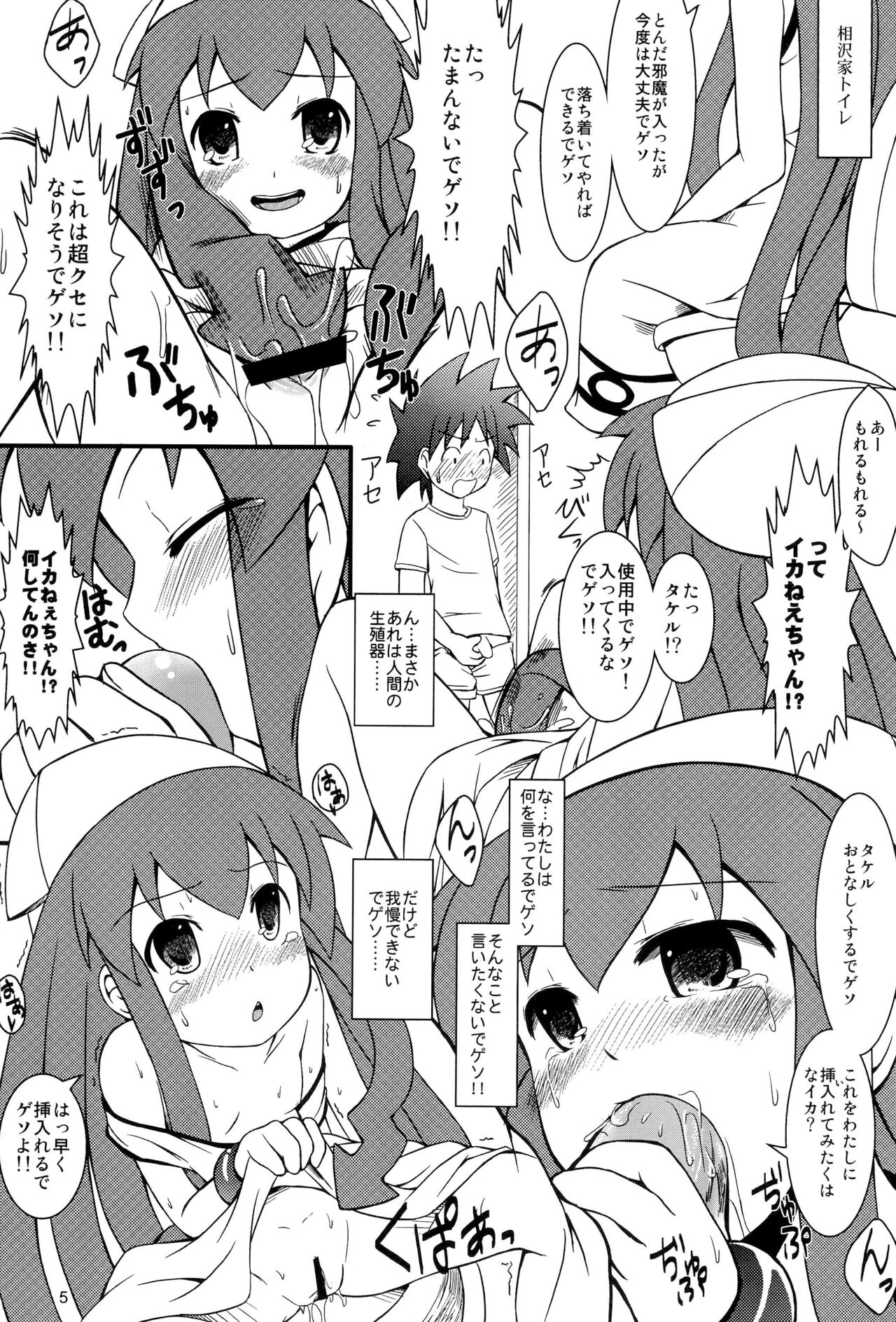 Yuugai Tosho jana Ika? page 5 full