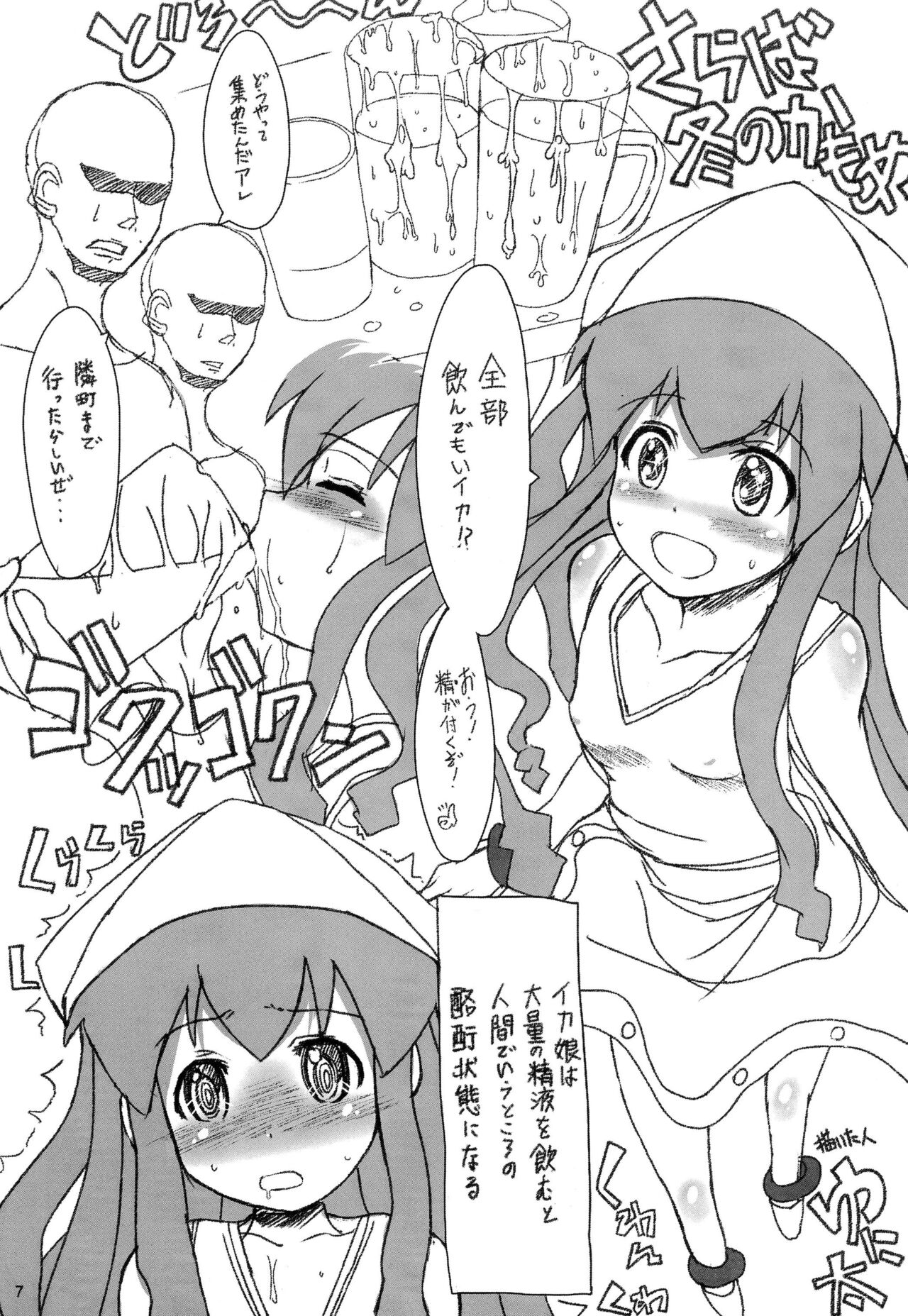Yuugai Tosho jana Ika? page 7 full