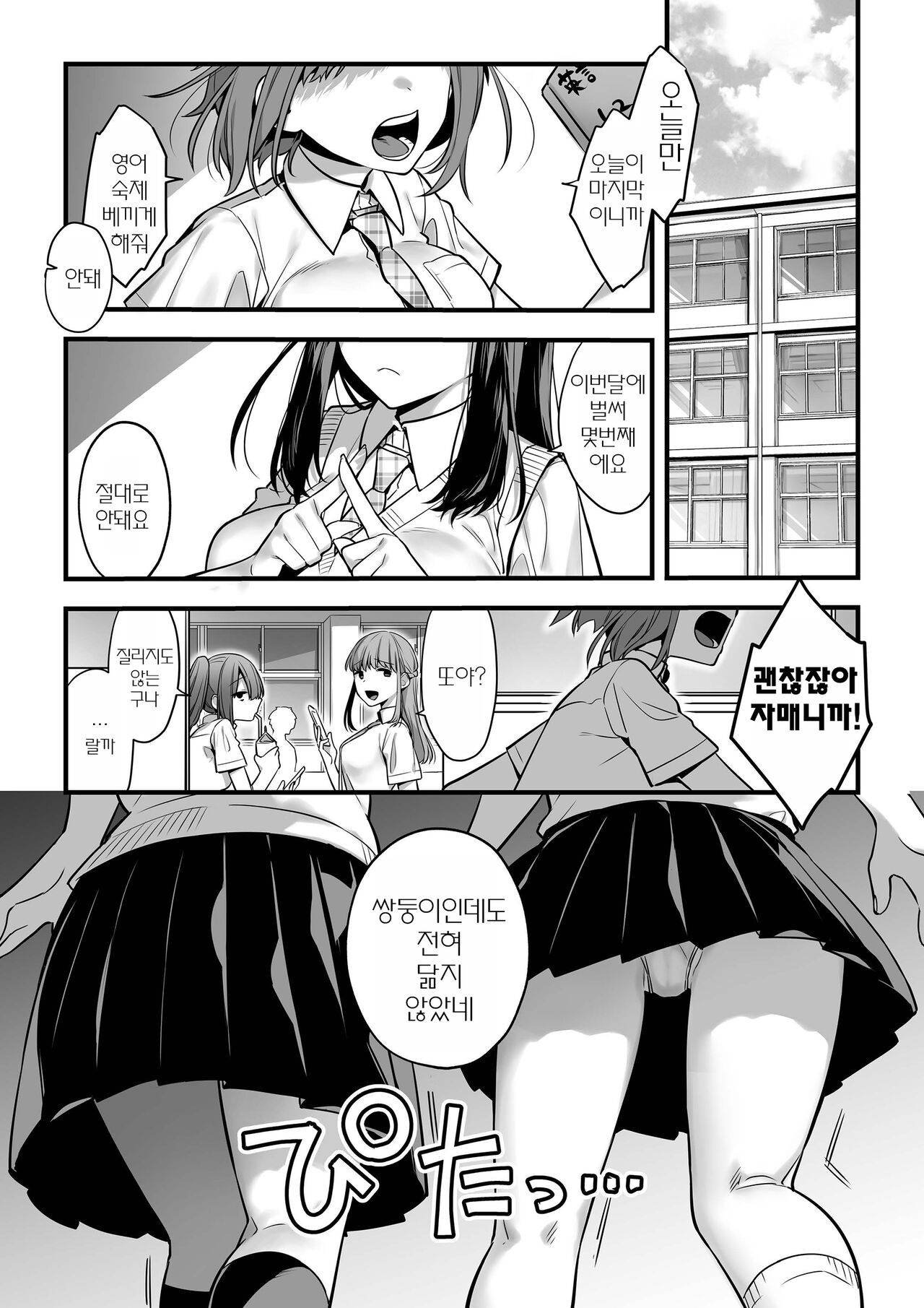 Futagotte Saiminjutsu ni Kakaru no mo Douji Nandesuka?  | 쌍둥이는 최면에 걸리는 것도 동시 입가요? page 2 full