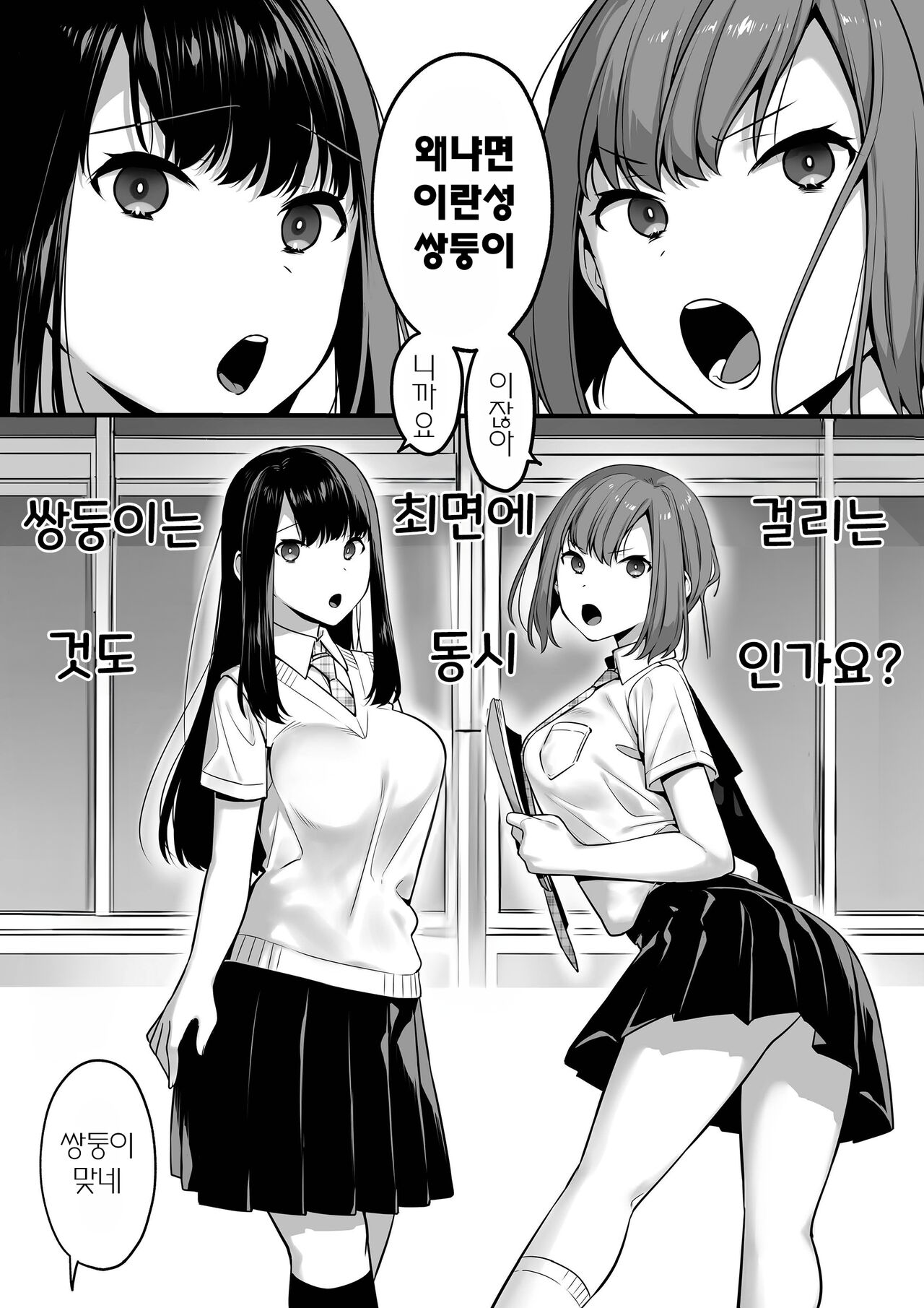 Futagotte Saiminjutsu ni Kakaru no mo Douji Nandesuka?  | 쌍둥이는 최면에 걸리는 것도 동시 입가요? page 3 full