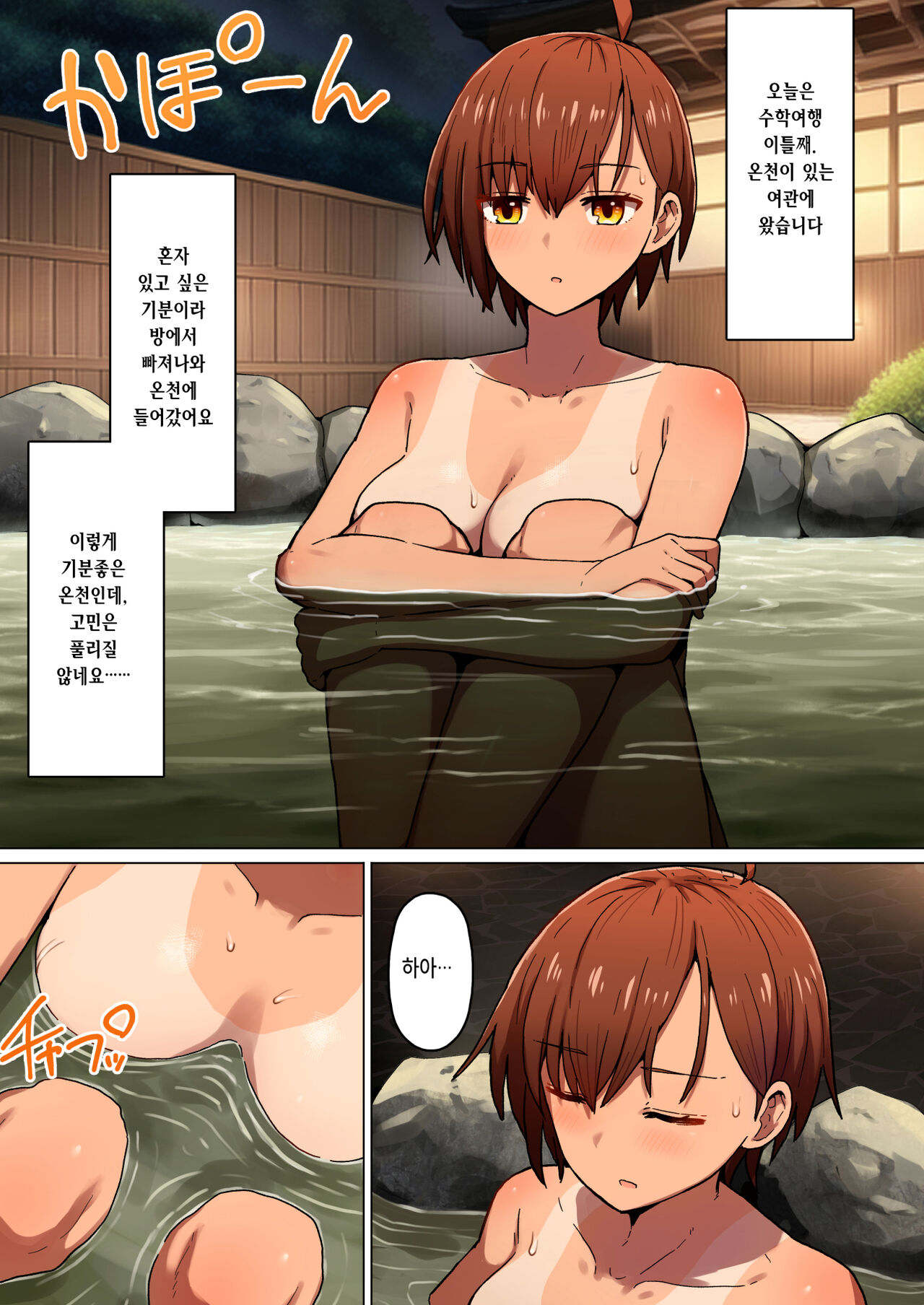 Shuugaku Ryokou, Kanojo Torareru Nettaiya -Taiiku Kyoushi to Nurunuru Seikyouiku Hen- | 수학여행, 여자친구를 뺏기는 열대야 -체육교사와 미끈미끈 성교육편- page 3 full