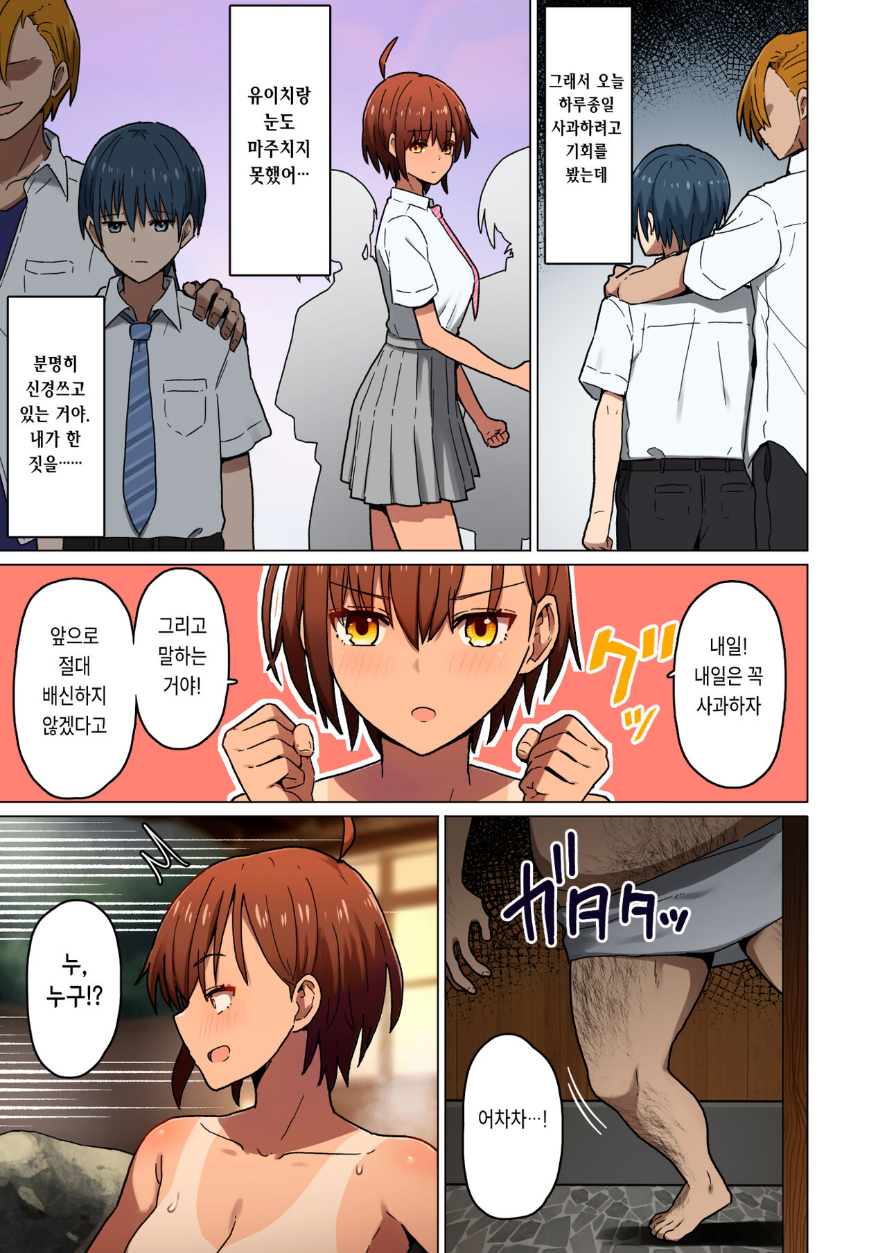 Shuugaku Ryokou, Kanojo Torareru Nettaiya -Taiiku Kyoushi to Nurunuru Seikyouiku Hen- | 수학여행, 여자친구를 뺏기는 열대야 -체육교사와 미끈미끈 성교육편- page 5 full