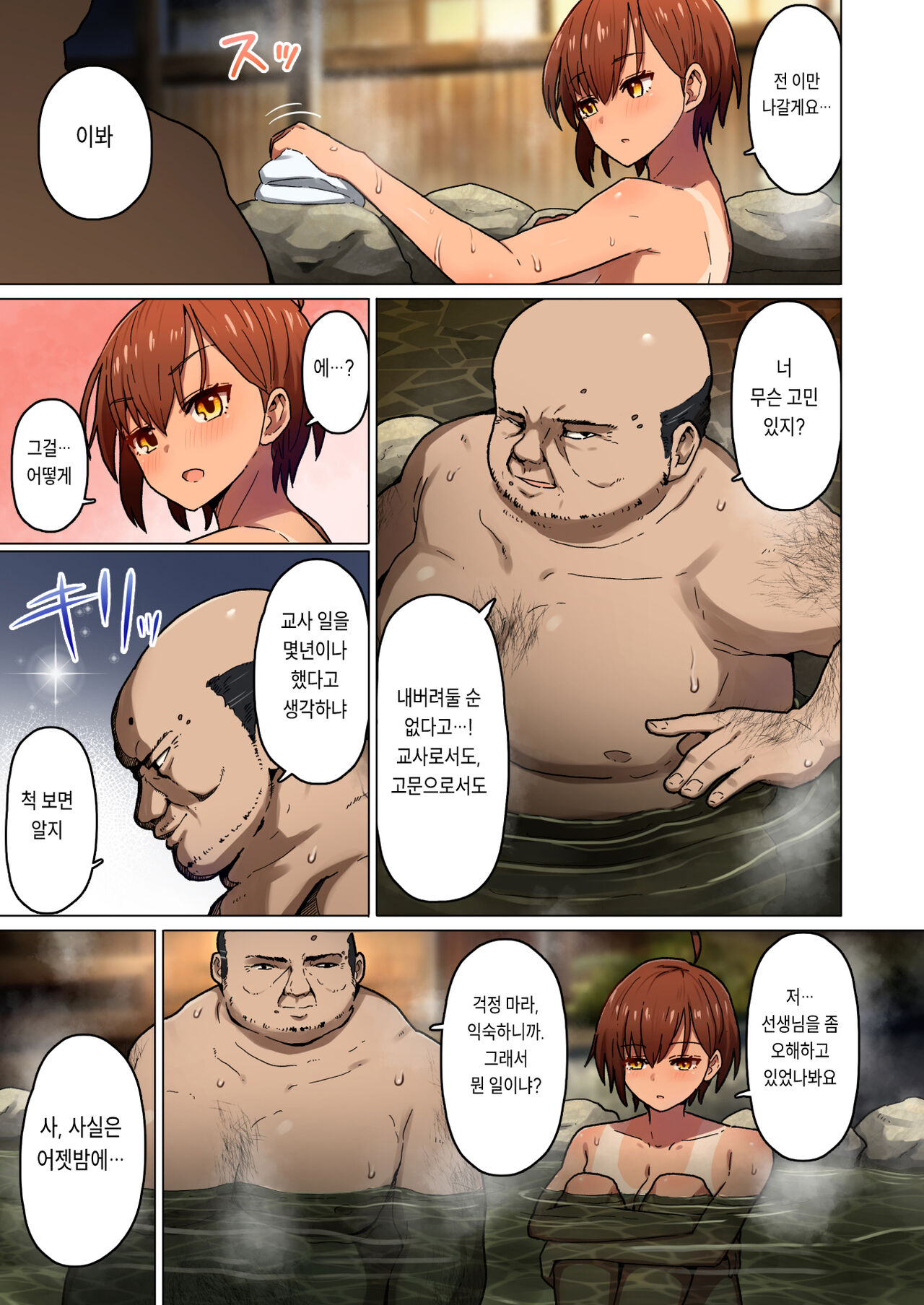 Shuugaku Ryokou, Kanojo Torareru Nettaiya -Taiiku Kyoushi to Nurunuru Seikyouiku Hen- | 수학여행, 여자친구를 뺏기는 열대야 -체육교사와 미끈미끈 성교육편- page 7 full