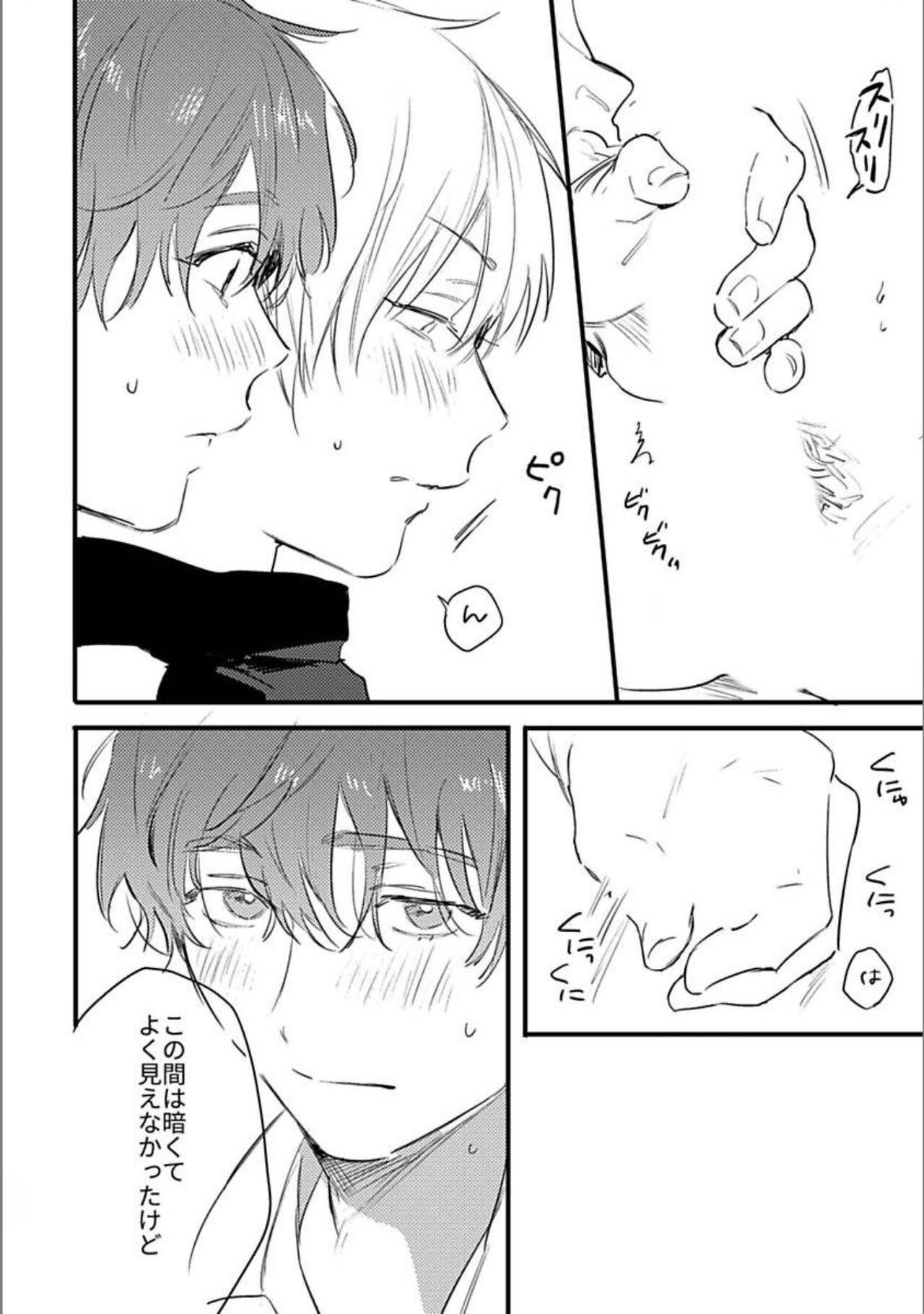 Itsuka koi ni naru made doujinshi page 11 full