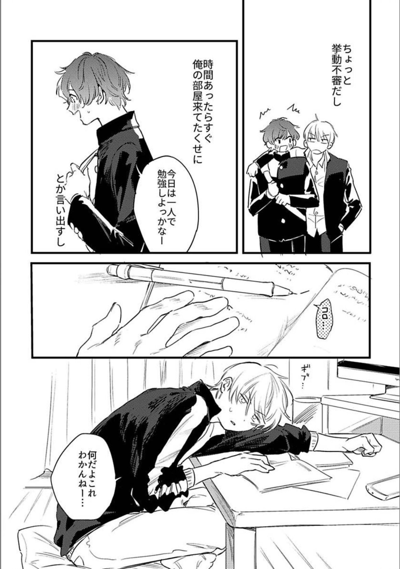 Itsuka koi ni naru made doujinshi page 3 full