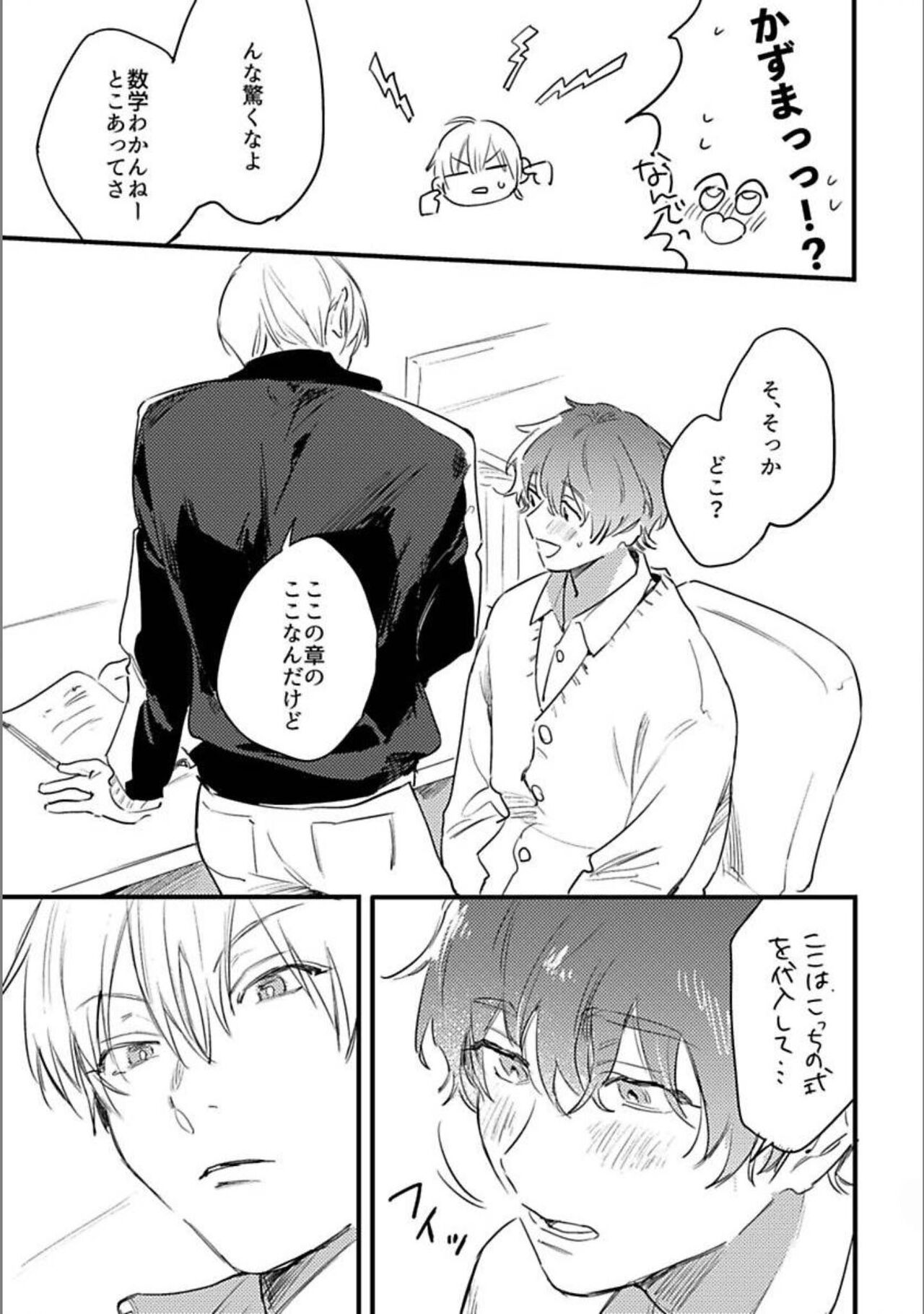 Itsuka koi ni naru made doujinshi page 6 full
