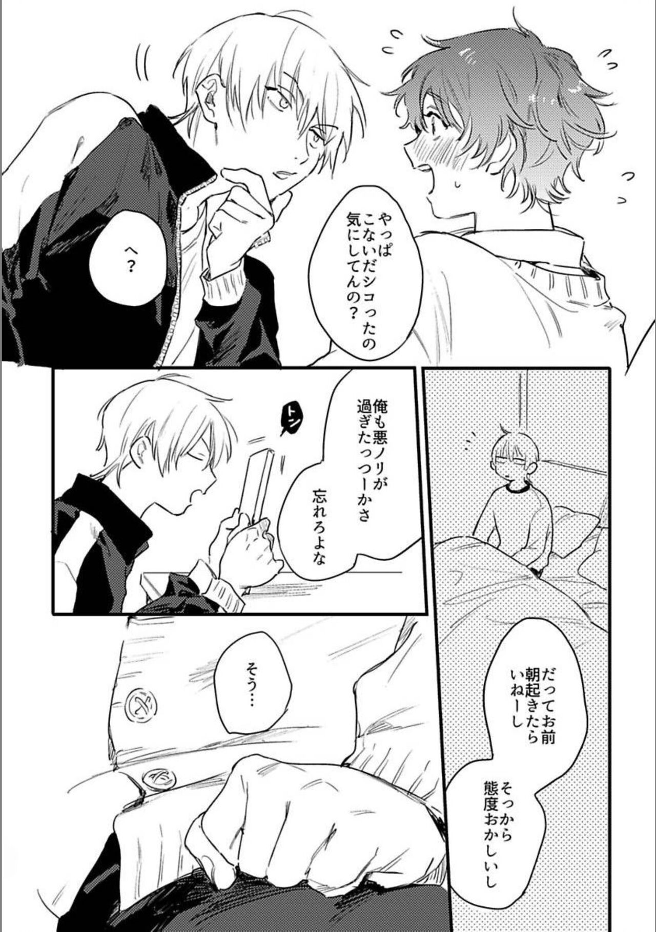 Itsuka koi ni naru made doujinshi page 7 full