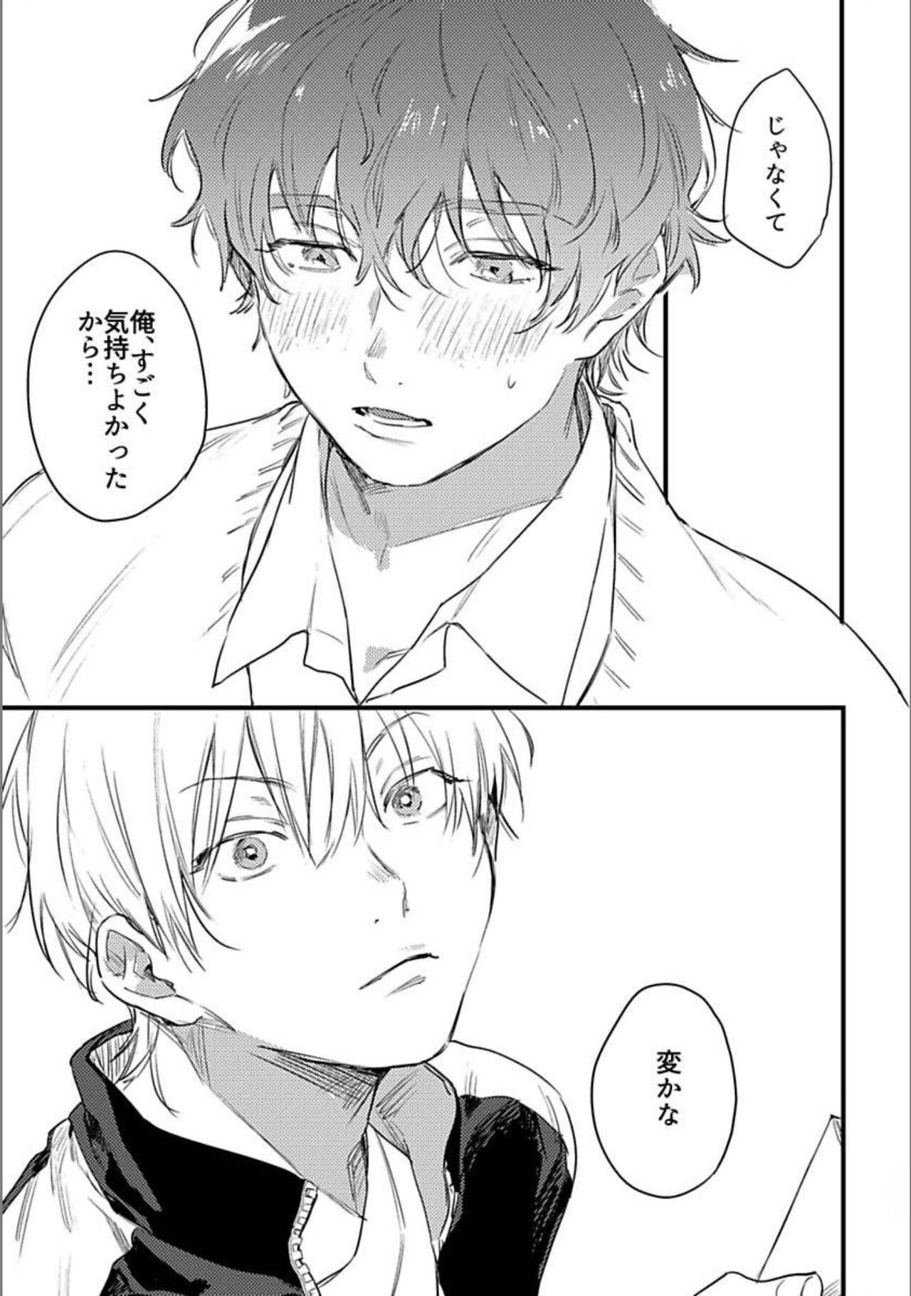 Itsuka koi ni naru made doujinshi page 8 full