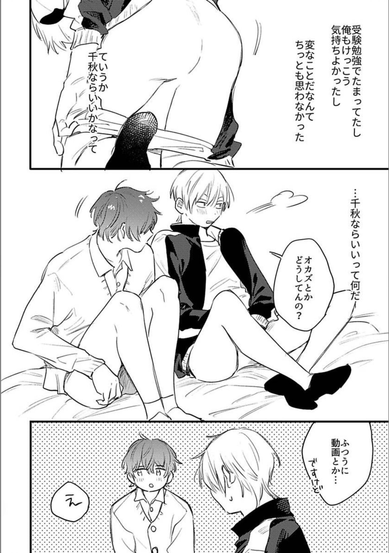 Itsuka koi ni naru made doujinshi page 9 full