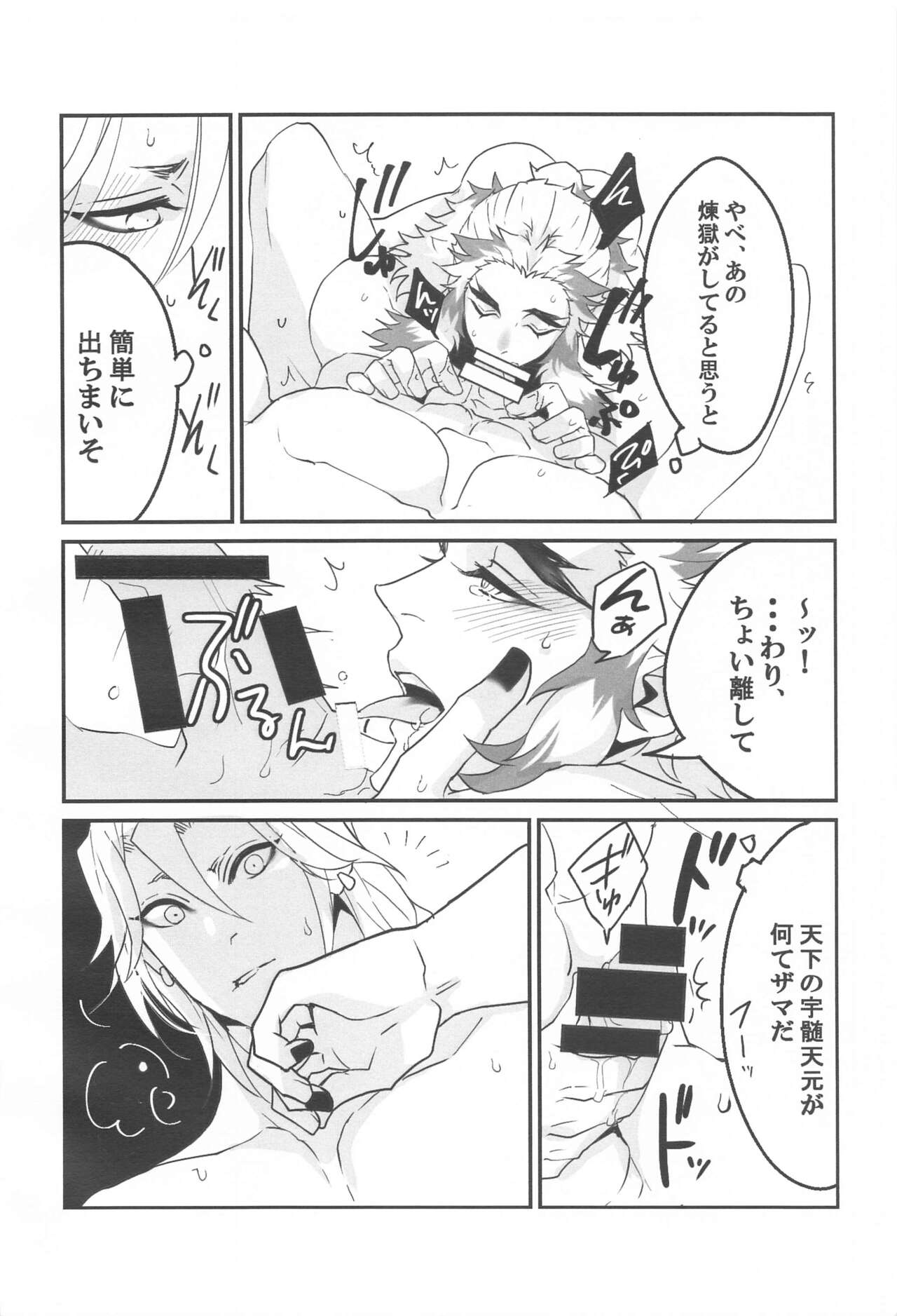 ●● Shinai to Derarenai Heya page 11 full
