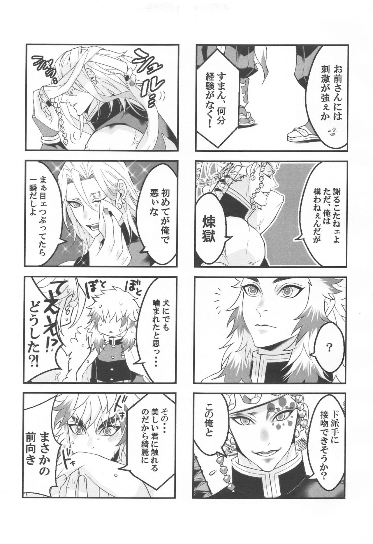 ●● Shinai to Derarenai Heya page 4 full