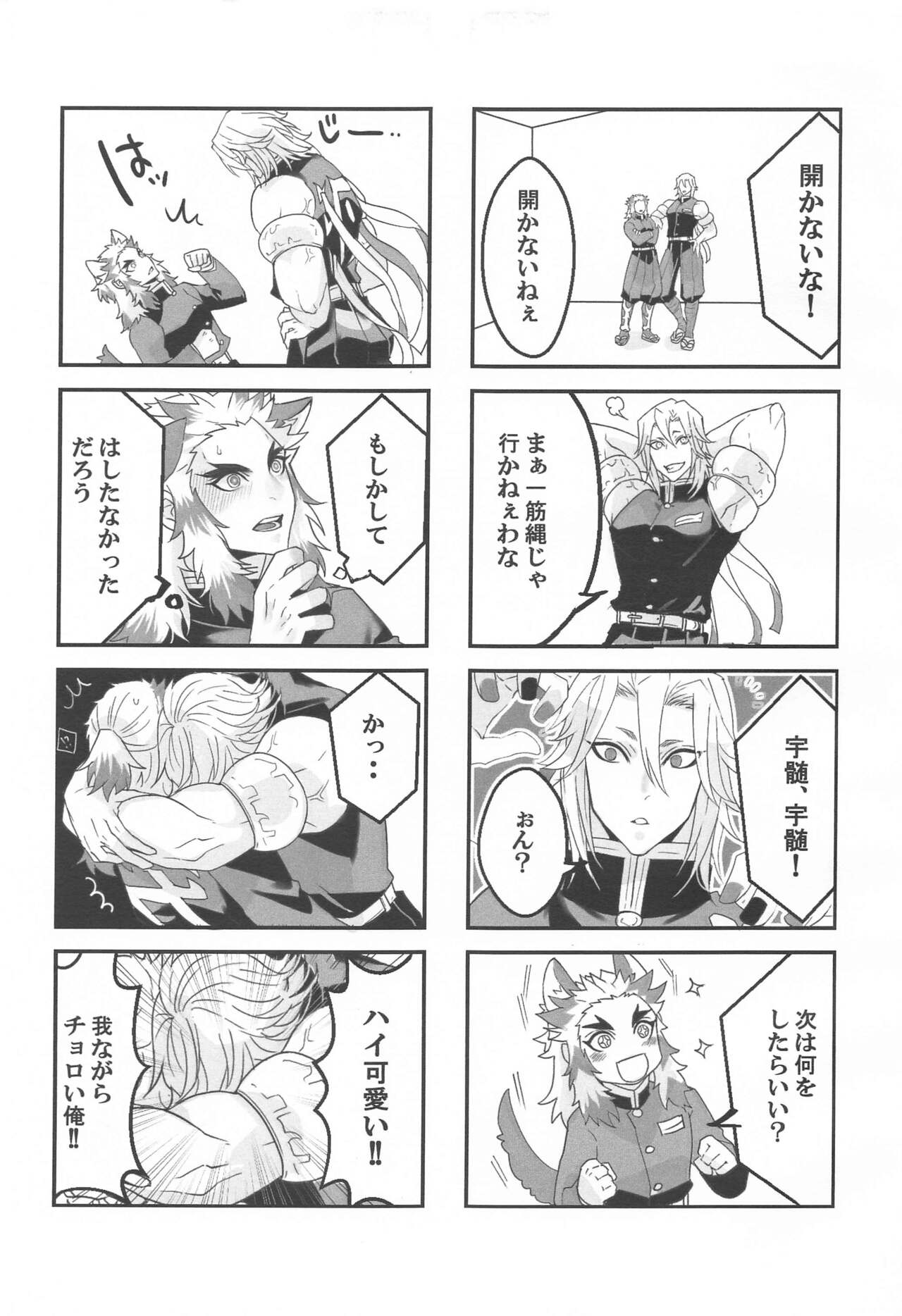 ●● Shinai to Derarenai Heya page 6 full