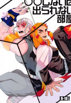 ●● Shinai to Derarenai Heya