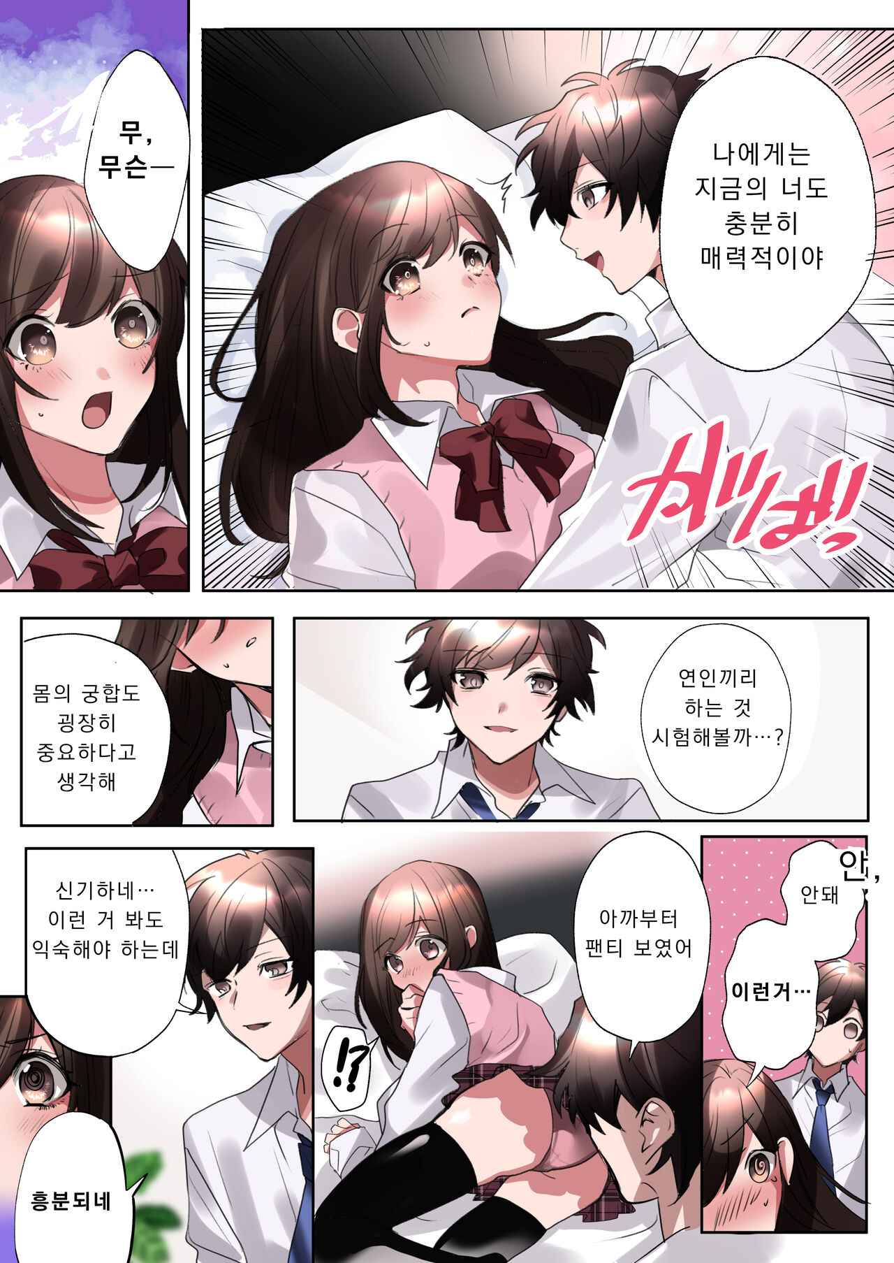 Classmate to Irekawatta Boku no Ecchi na Sankaku Kankei!? | 클래스메이트와 뒤바뀌어버린 나의 야한 삼각관계!? page 11 full