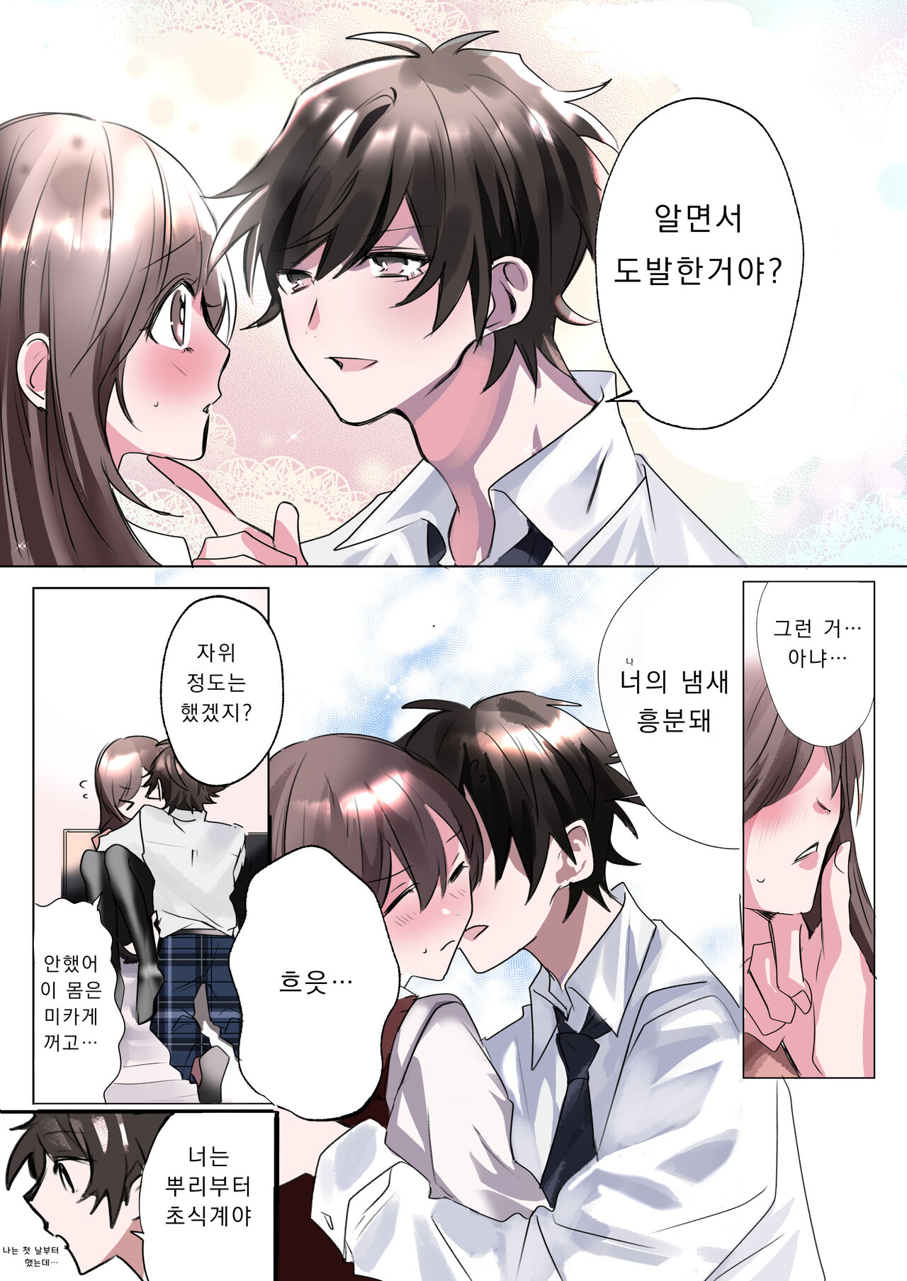 Classmate to Irekawatta Boku no Ecchi na Sankaku Kankei!? | 클래스메이트와 뒤바뀌어버린 나의 야한 삼각관계!? page 12 full