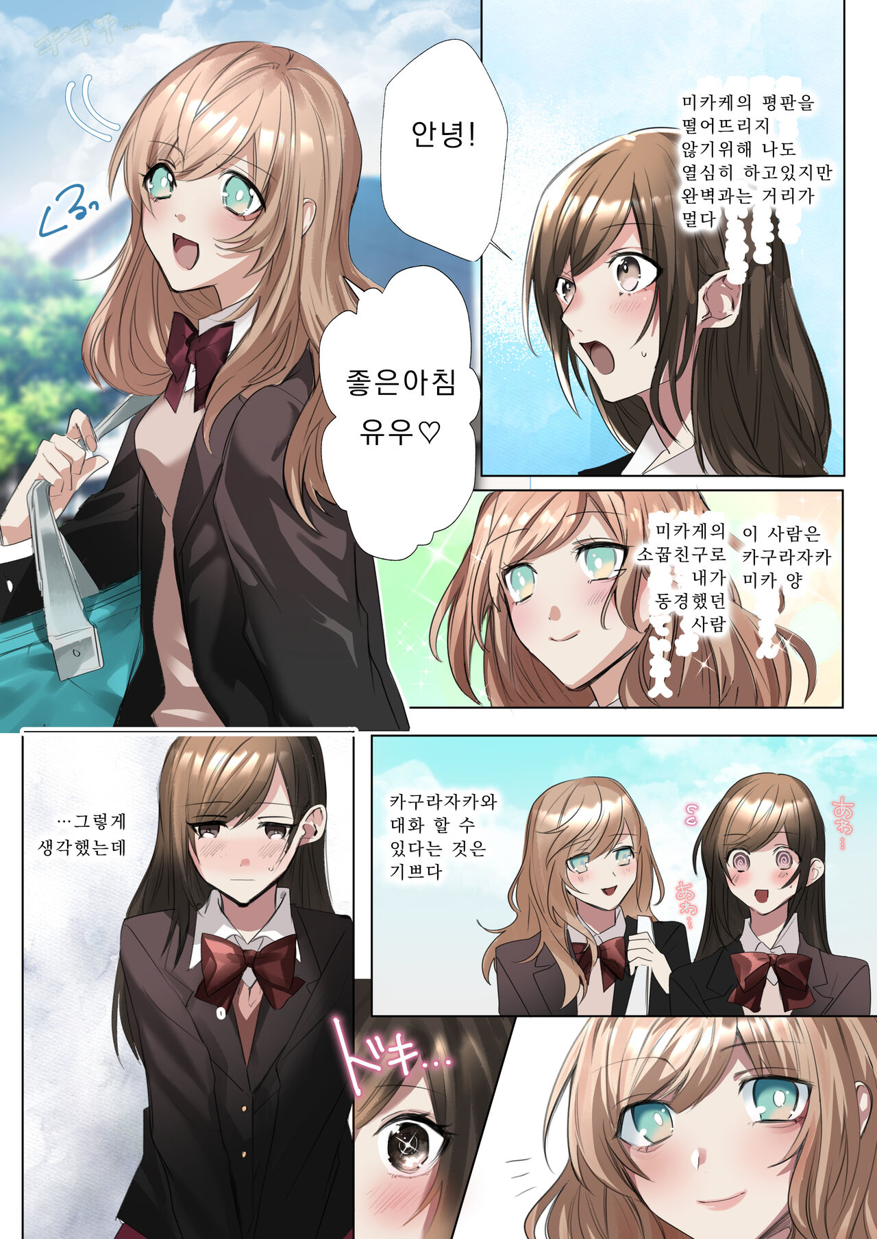 Classmate to Irekawatta Boku no Ecchi na Sankaku Kankei!? | 클래스메이트와 뒤바뀌어버린 나의 야한 삼각관계!? page 5 full