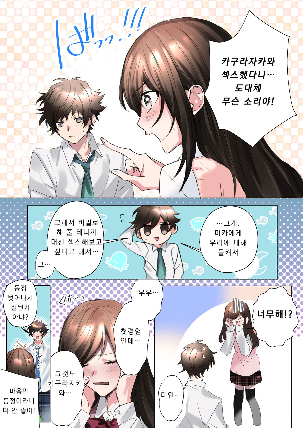Classmate to Irekawatta Boku no Ecchi na Sankaku Kankei!? | 클래스메이트와 뒤바뀌어버린 나의 야한 삼각관계!? page 6 full