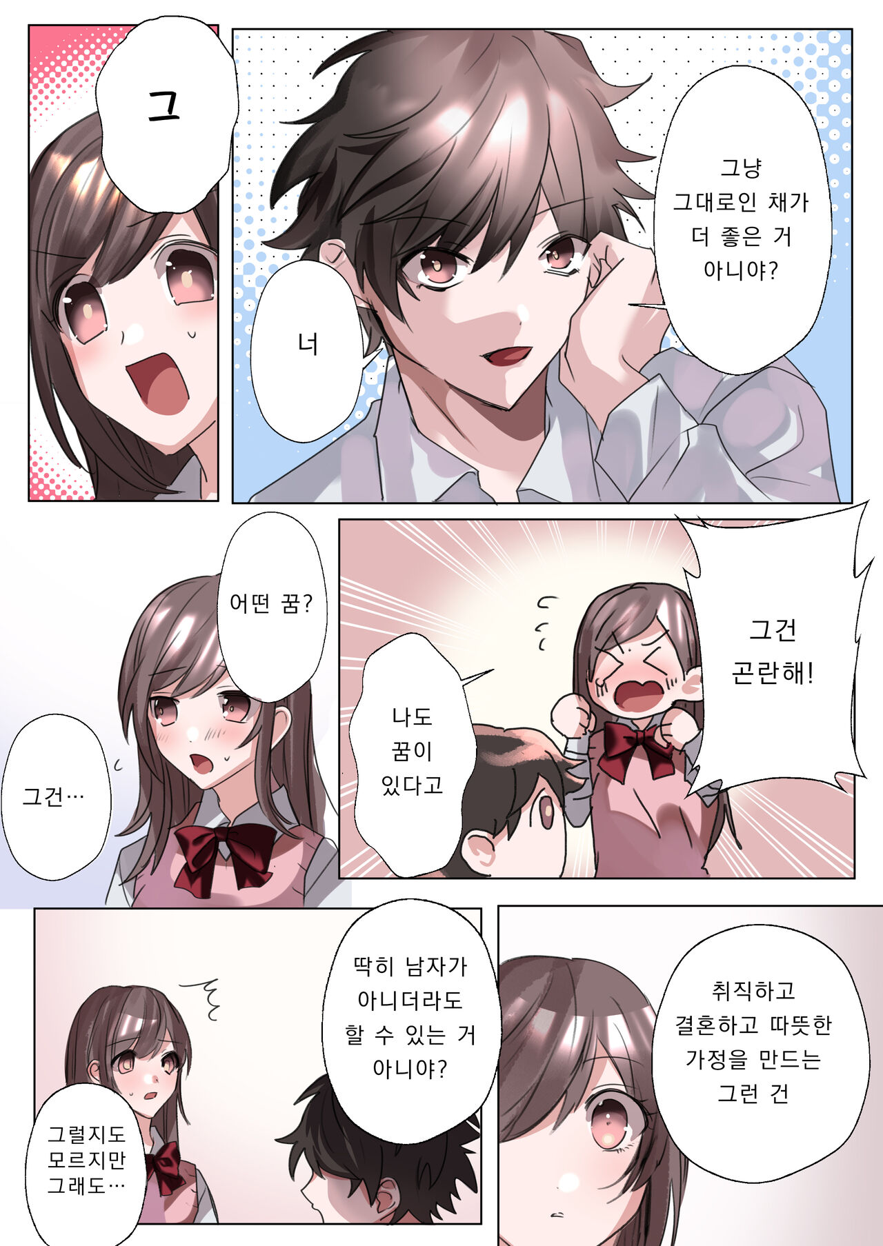 Classmate to Irekawatta Boku no Ecchi na Sankaku Kankei!? | 클래스메이트와 뒤바뀌어버린 나의 야한 삼각관계!? page 9 full