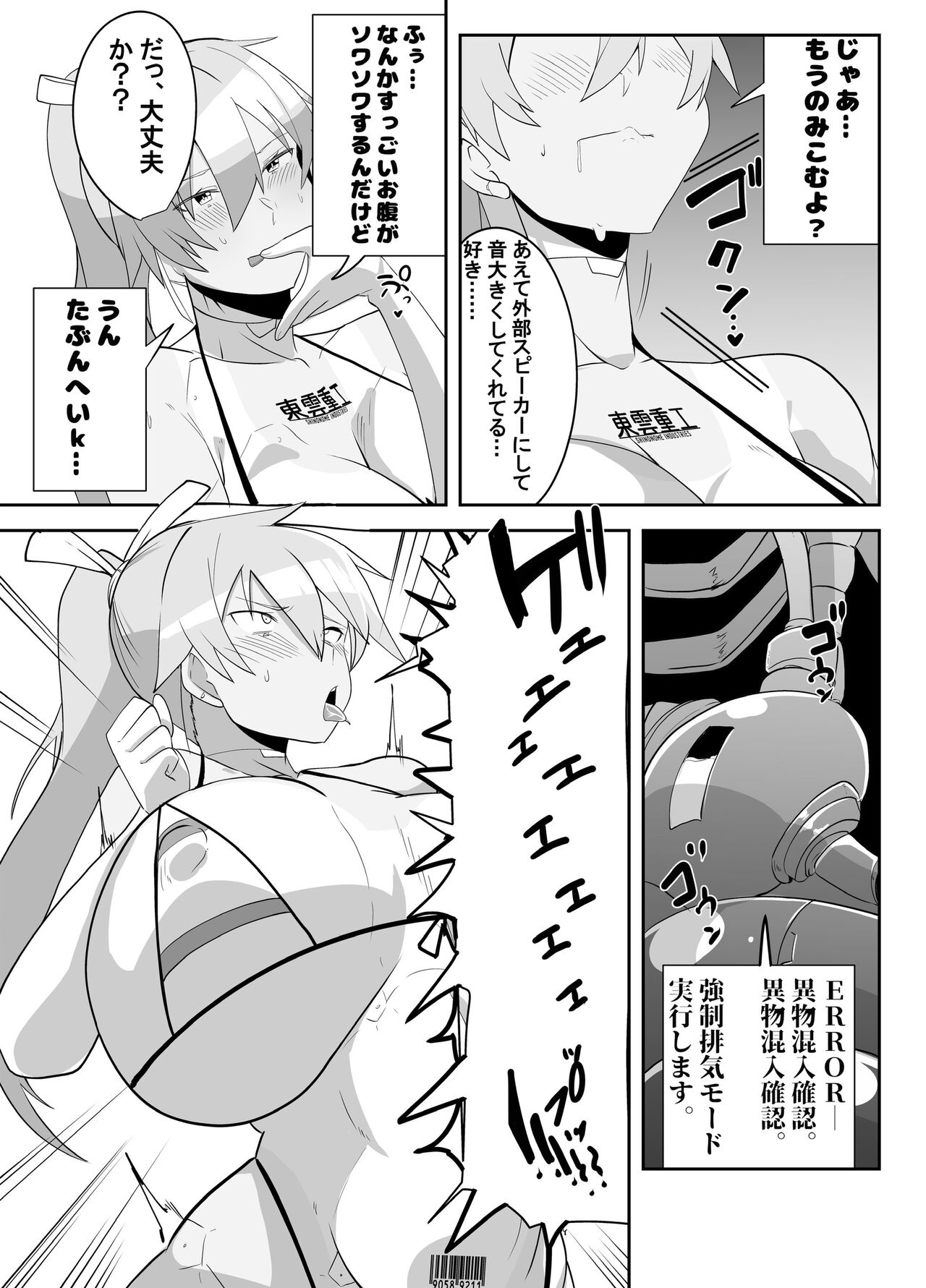 Humanroid no Semen Paradise! page 11 full