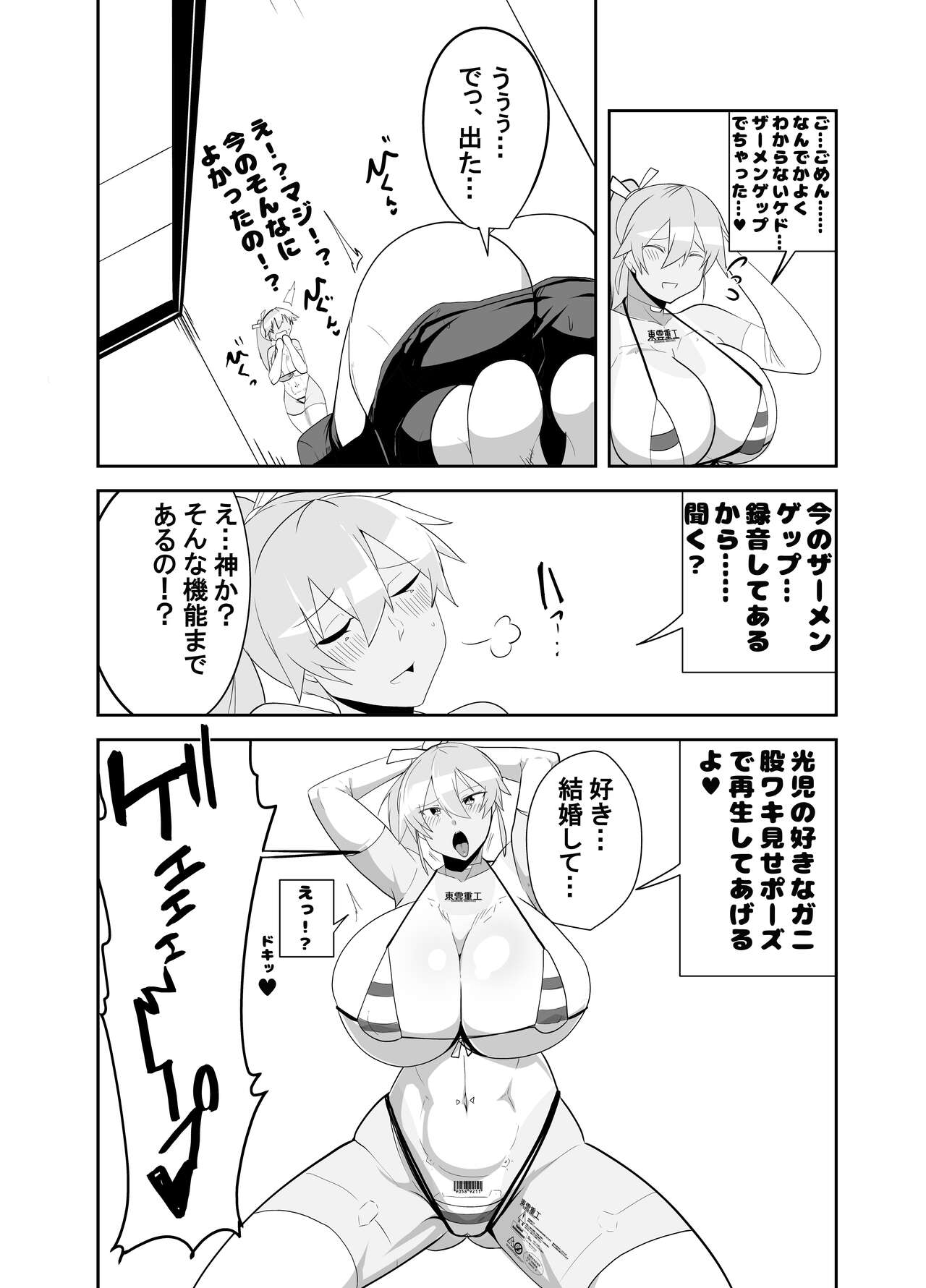 Humanroid no Semen Paradise! page 12 full