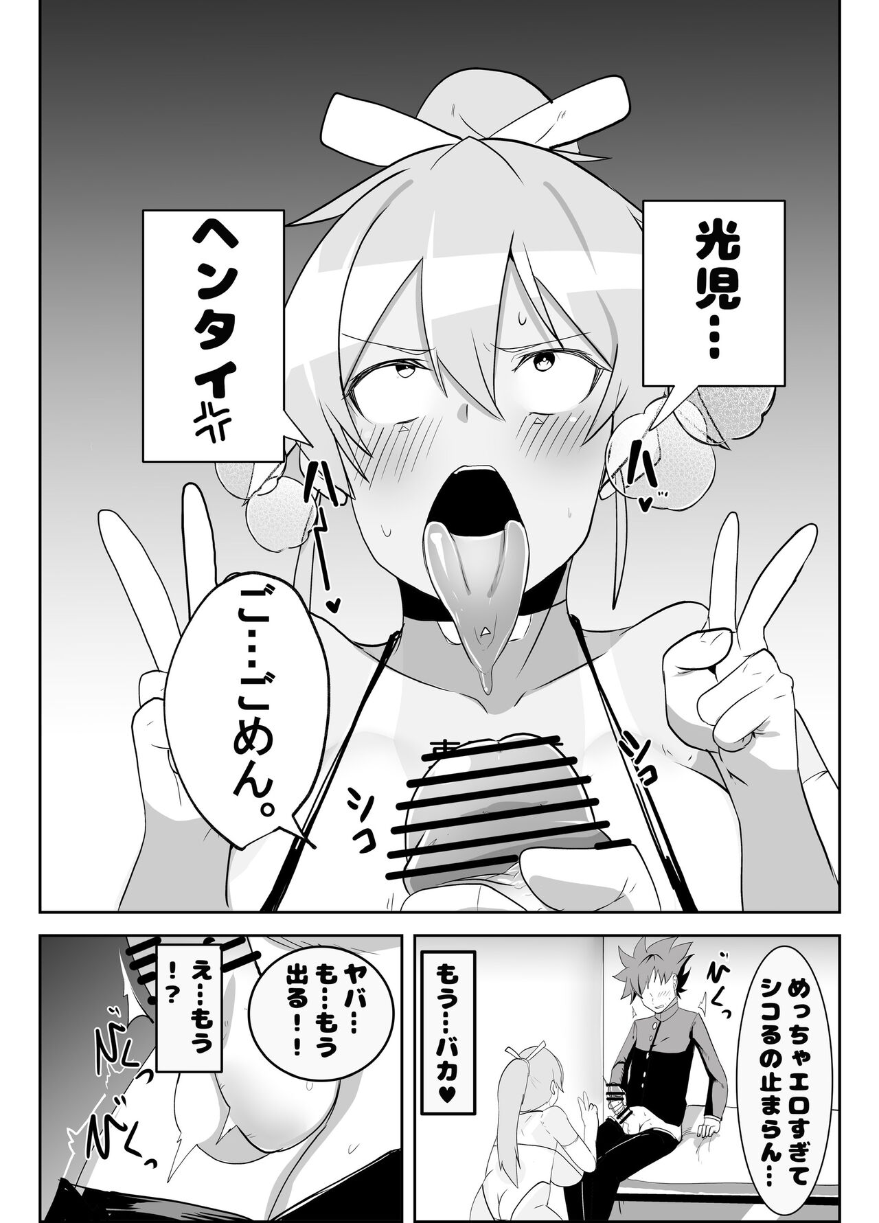 Humanroid no Semen Paradise! page 9 full