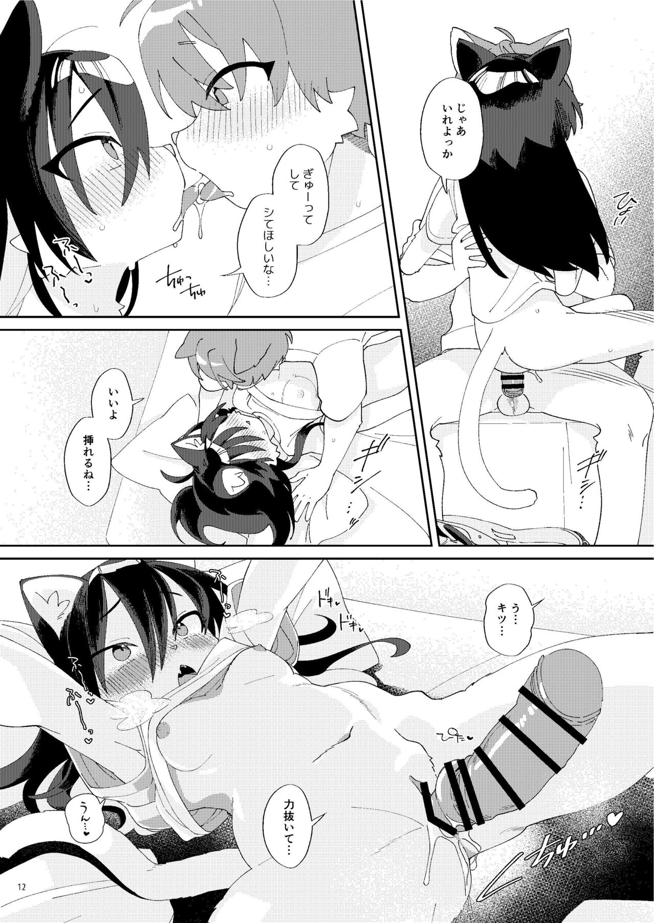 Seikatsu ga Heta na Osanajimi no Sewa o Yaitari Love Love H shitari suru Hanashi page 12 full