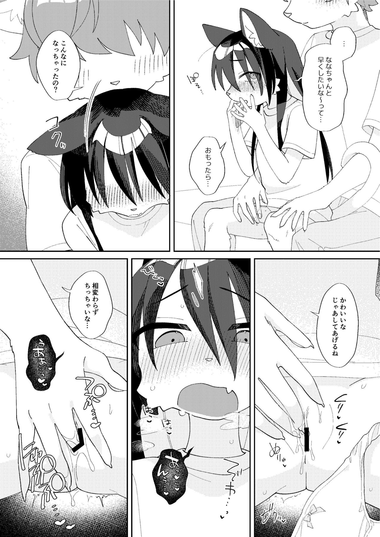 Seikatsu ga Heta na Osanajimi no Sewa o Yaitari Love Love H shitari suru Hanashi page 9 full