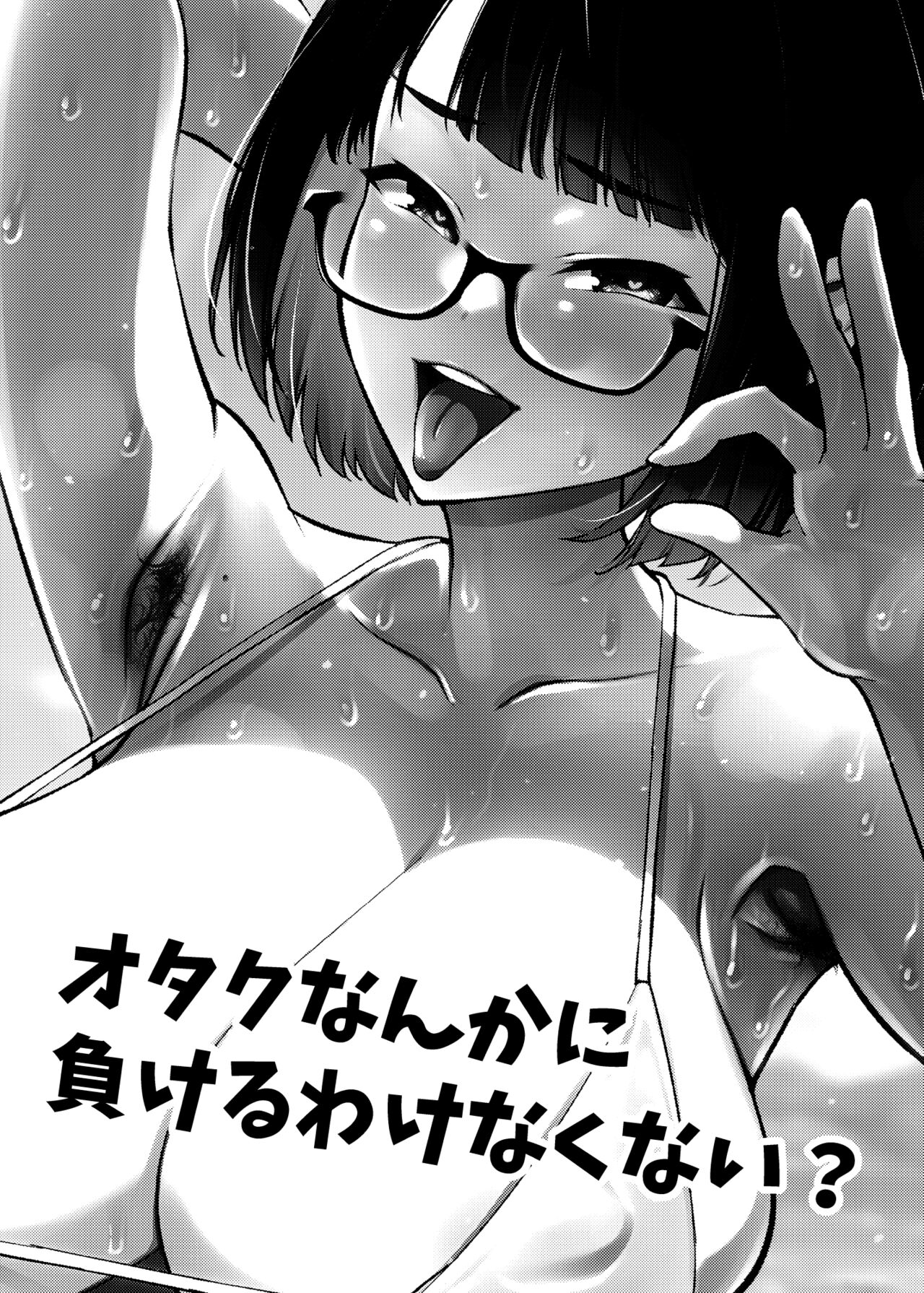 Otaku nanka ni makeru wake nakunai? page 2 full