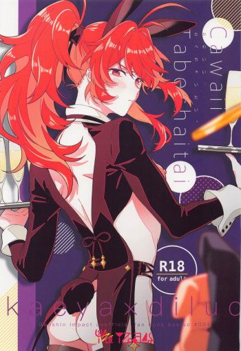 (SPARK17) [i2no34s (no-zaki)] Cawaii、Tabechaitai. | You're so Cute, I could just eat you up. (Genshin Impact) [English] cover