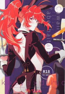 Cawaii、Tabechaitai. | You're so Cute, I could just eat you up.