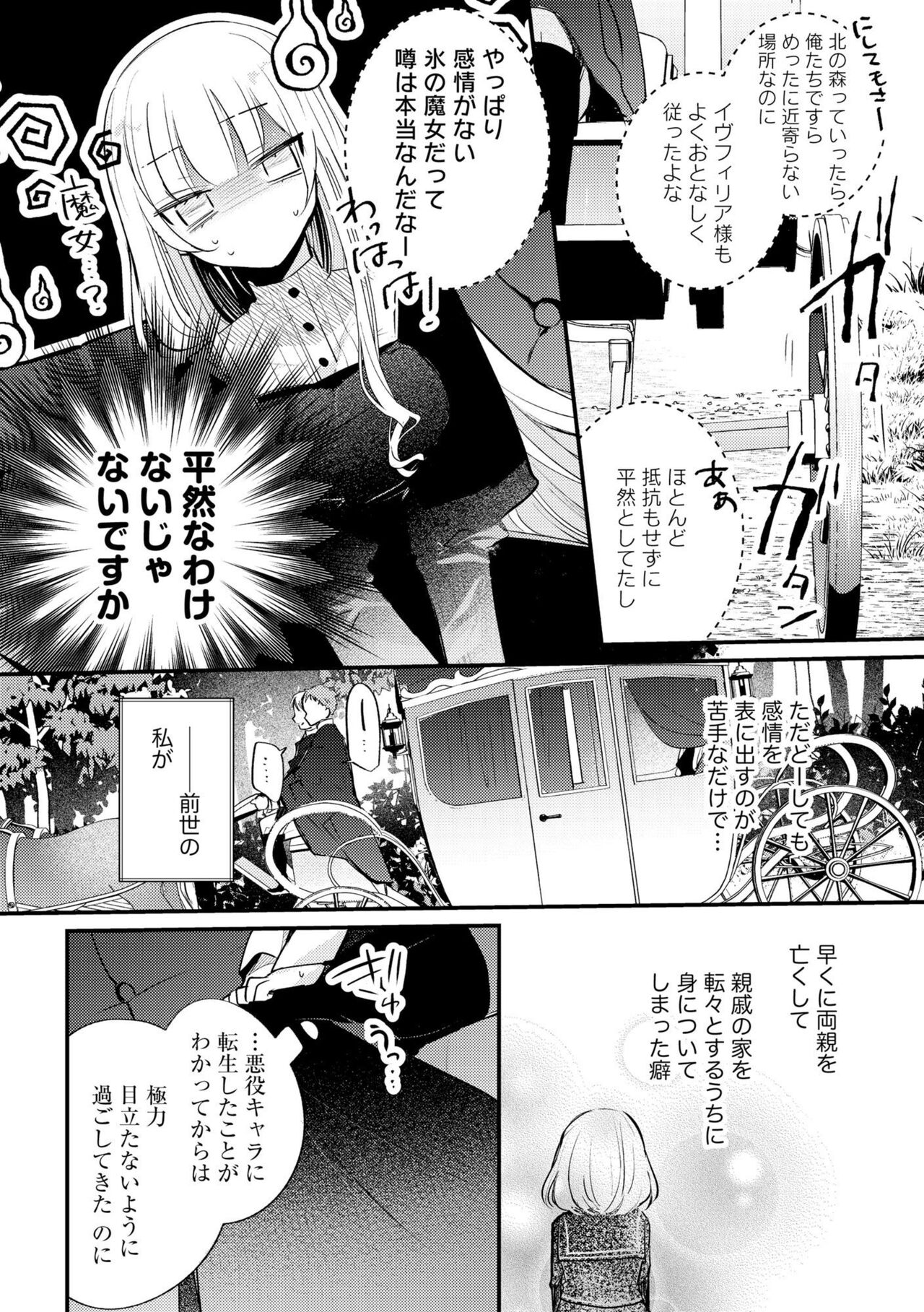 Akuyaku Reijou to Kyuuketsu Ouji no Dekiai Keiyaku Bad End ￫ Kenzoku Route no Amai Yotogi 1 page 12 full