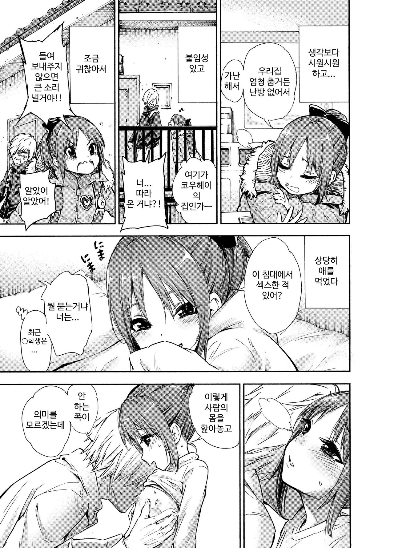 Oshikake Itsukix | 느닷없이 이츠키 섹스 page 5 full