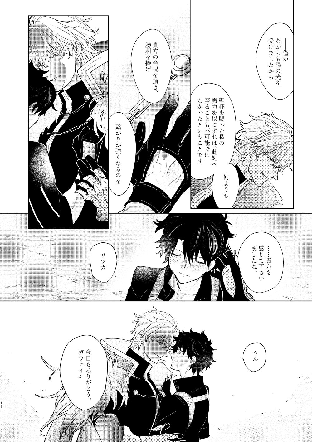 Kagerou no Ko page 11 full