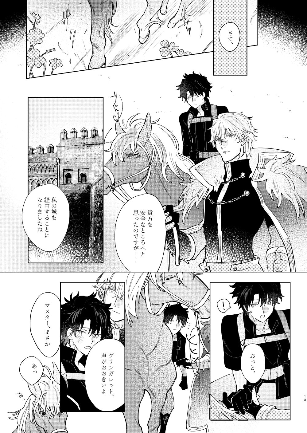 Kagerou no Ko page 12 full