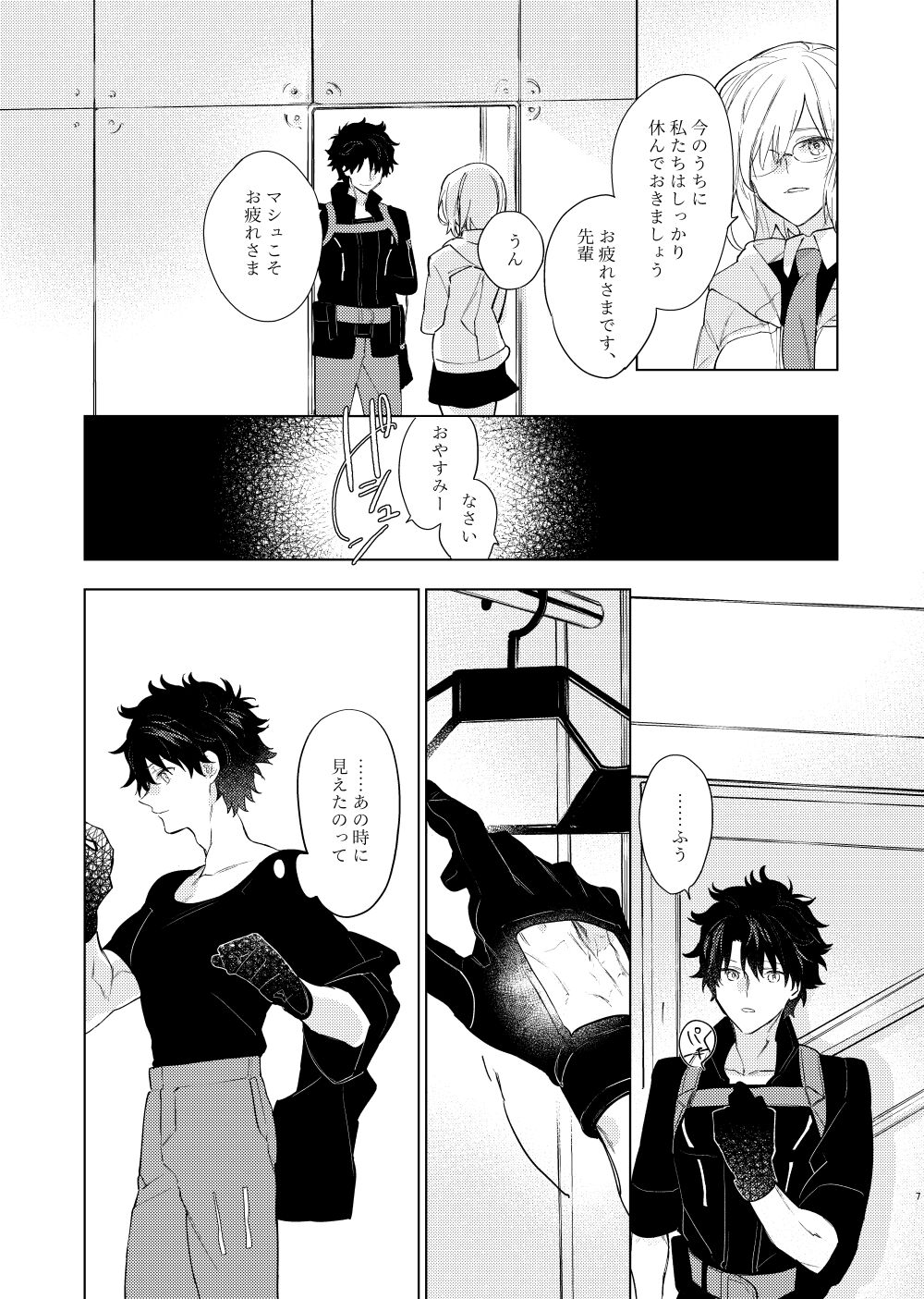 Kagerou no Ko page 6 full