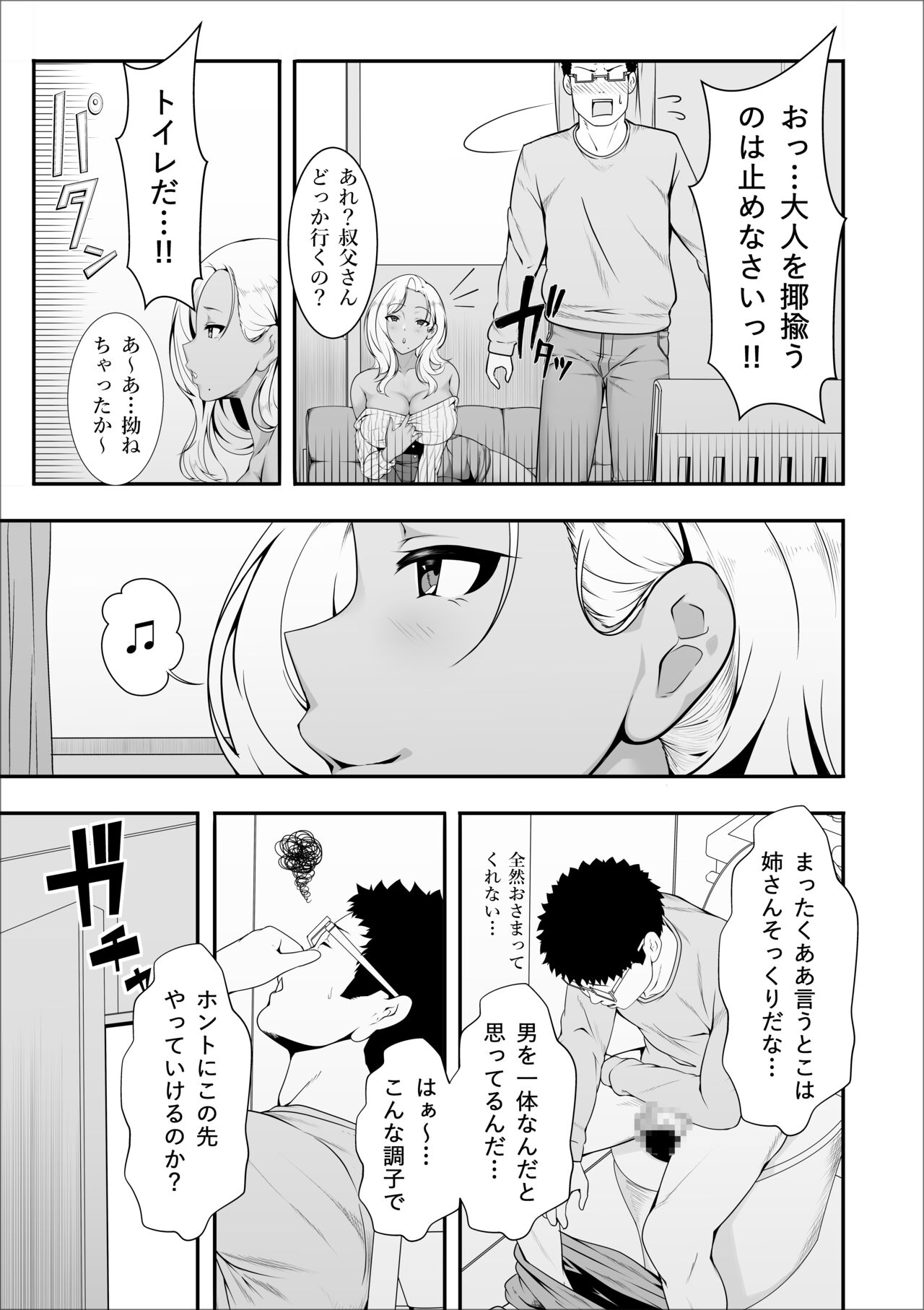 Mei-chan wa, Bitch na Gal page 11 full