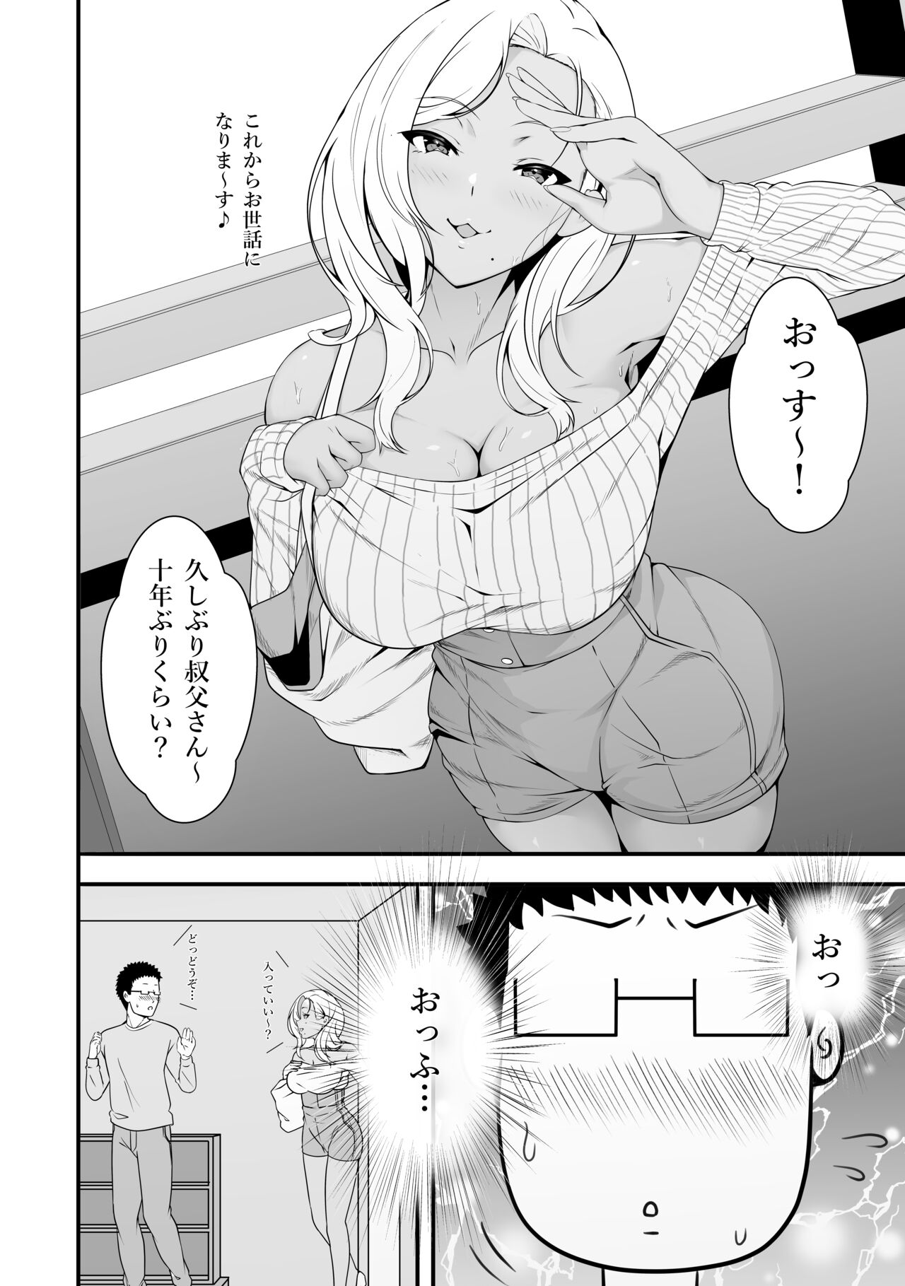 Mei-chan wa, Bitch na Gal page 6 full